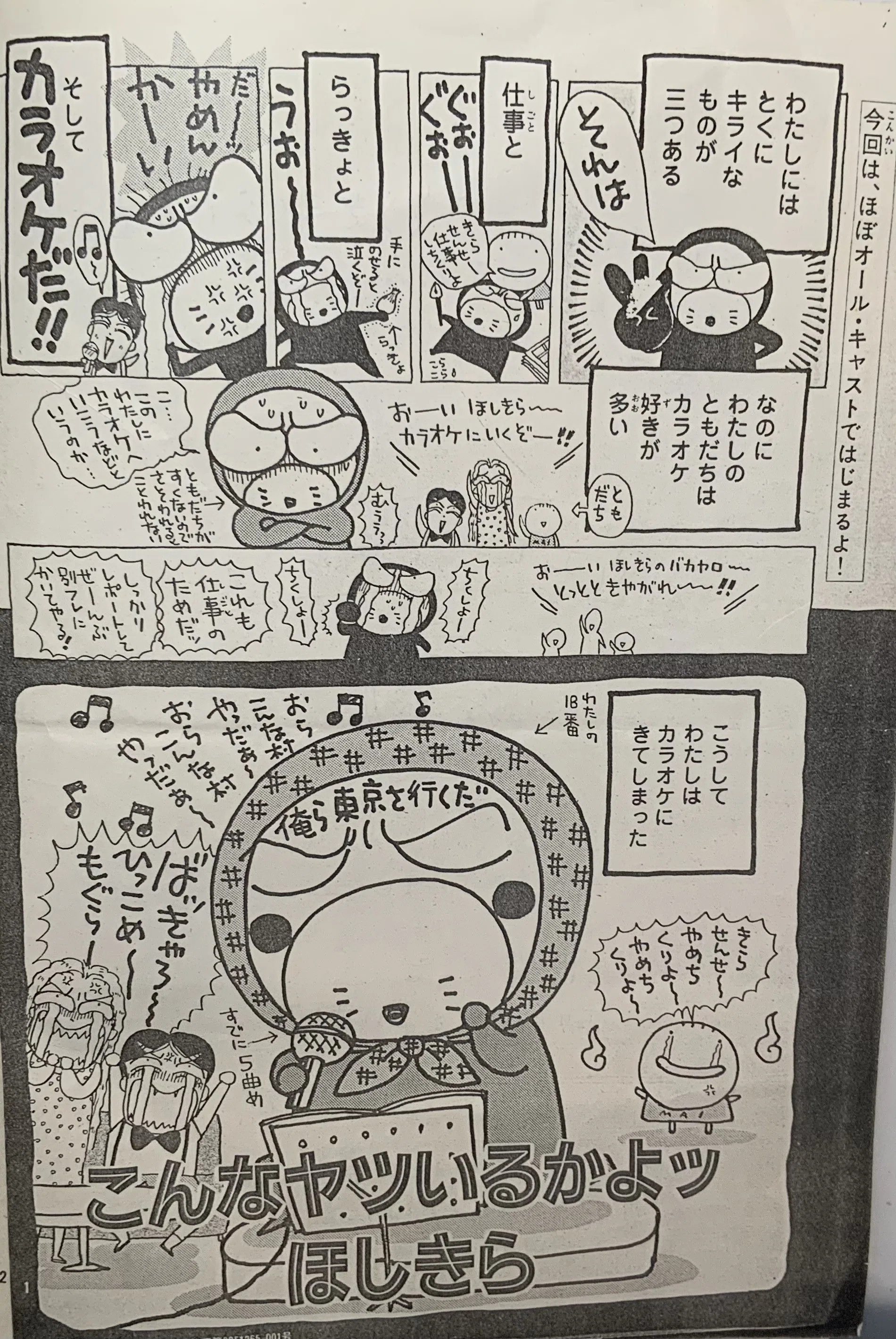 マンガに出たわたし｜上野顕太郎