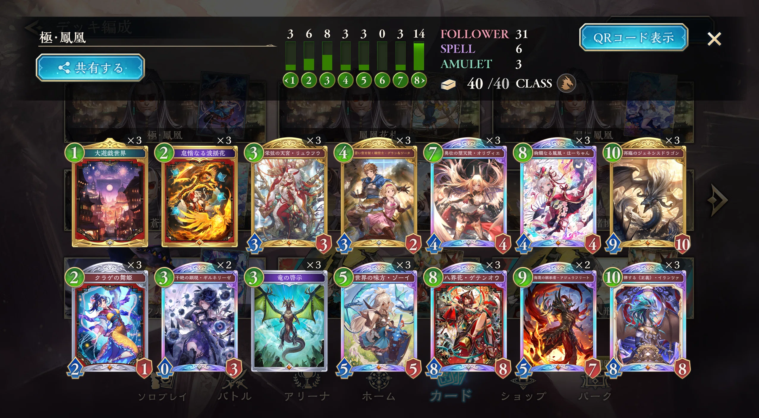 シャドウバースWB】ほーちゃんと往く新年環境の乗り切り方 (デッキ