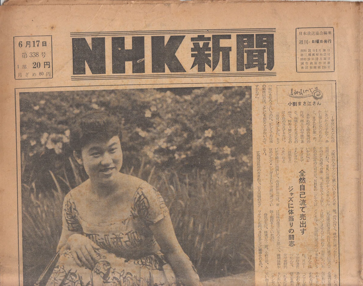 ☆創刊休刊改題一目瞭然！ラジオ・テレビ情報誌年表1925-2026（ラジオ 
