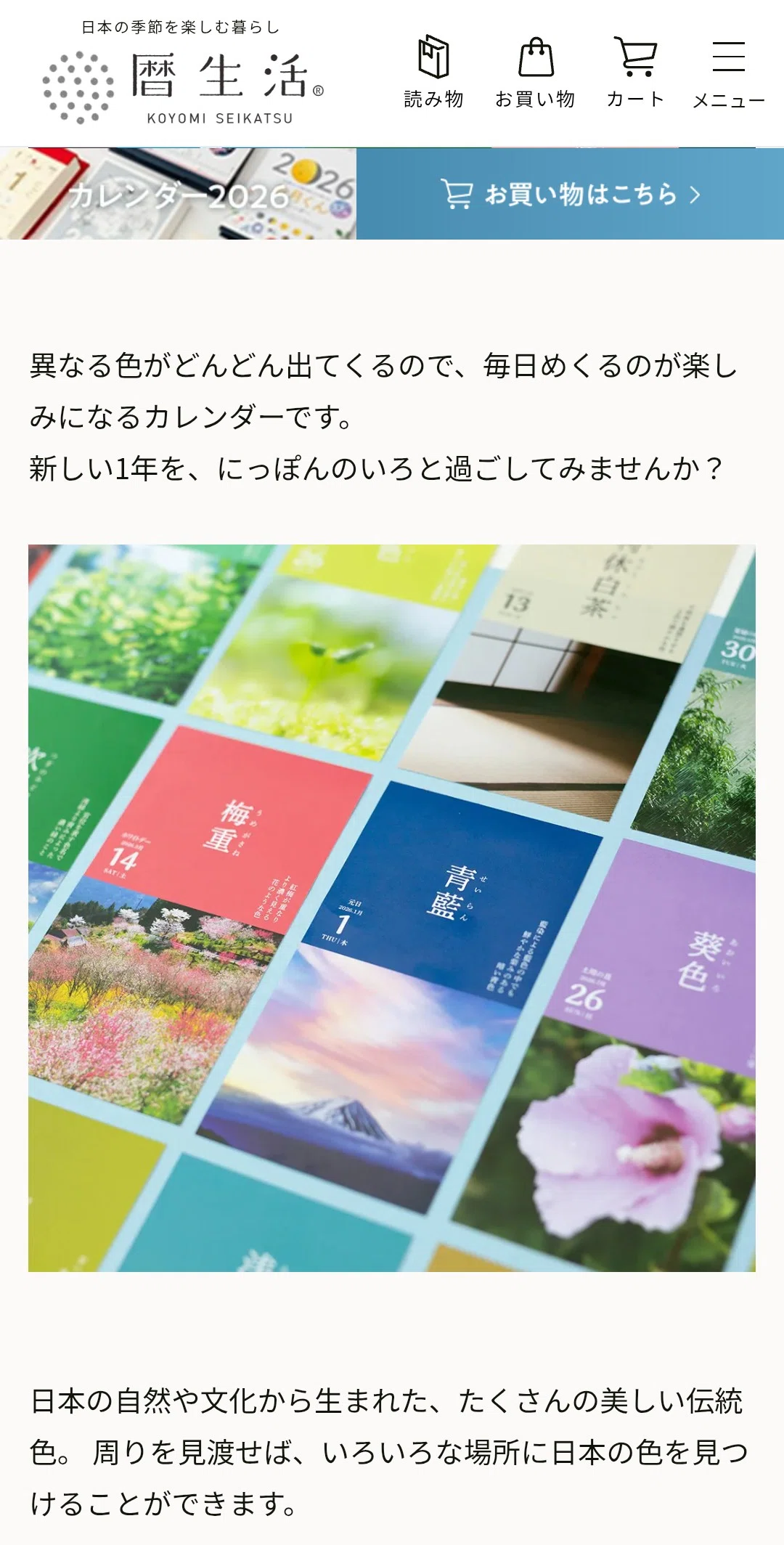 暦生活『にっぽんのいろ日めくり』カレンダーが楽しい｜みすみ