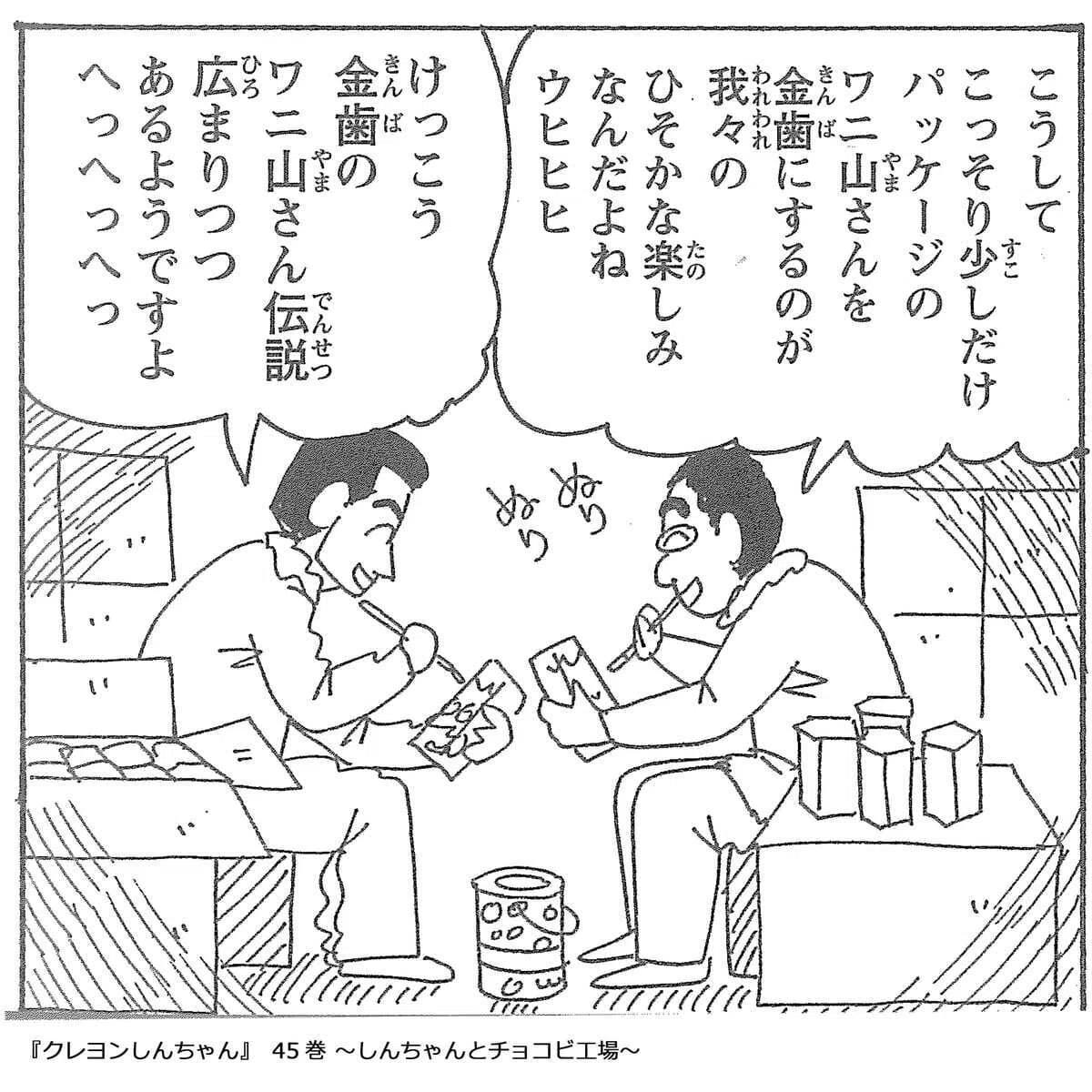 金歯のワニ山さん｜まつ