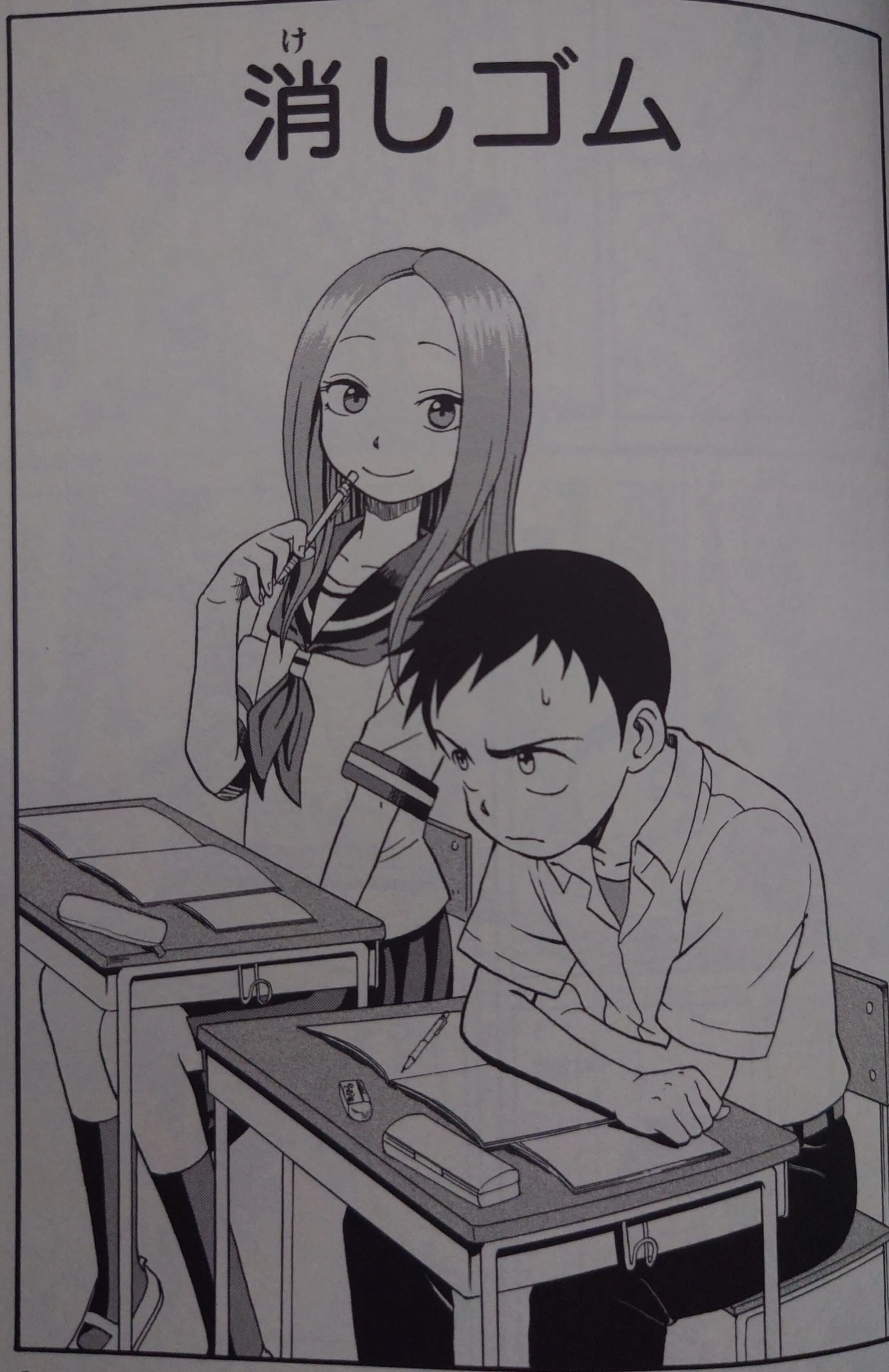 マンガの話がしたくて⑭ | 「からかい上手の高木さん」｜ひよこ生活