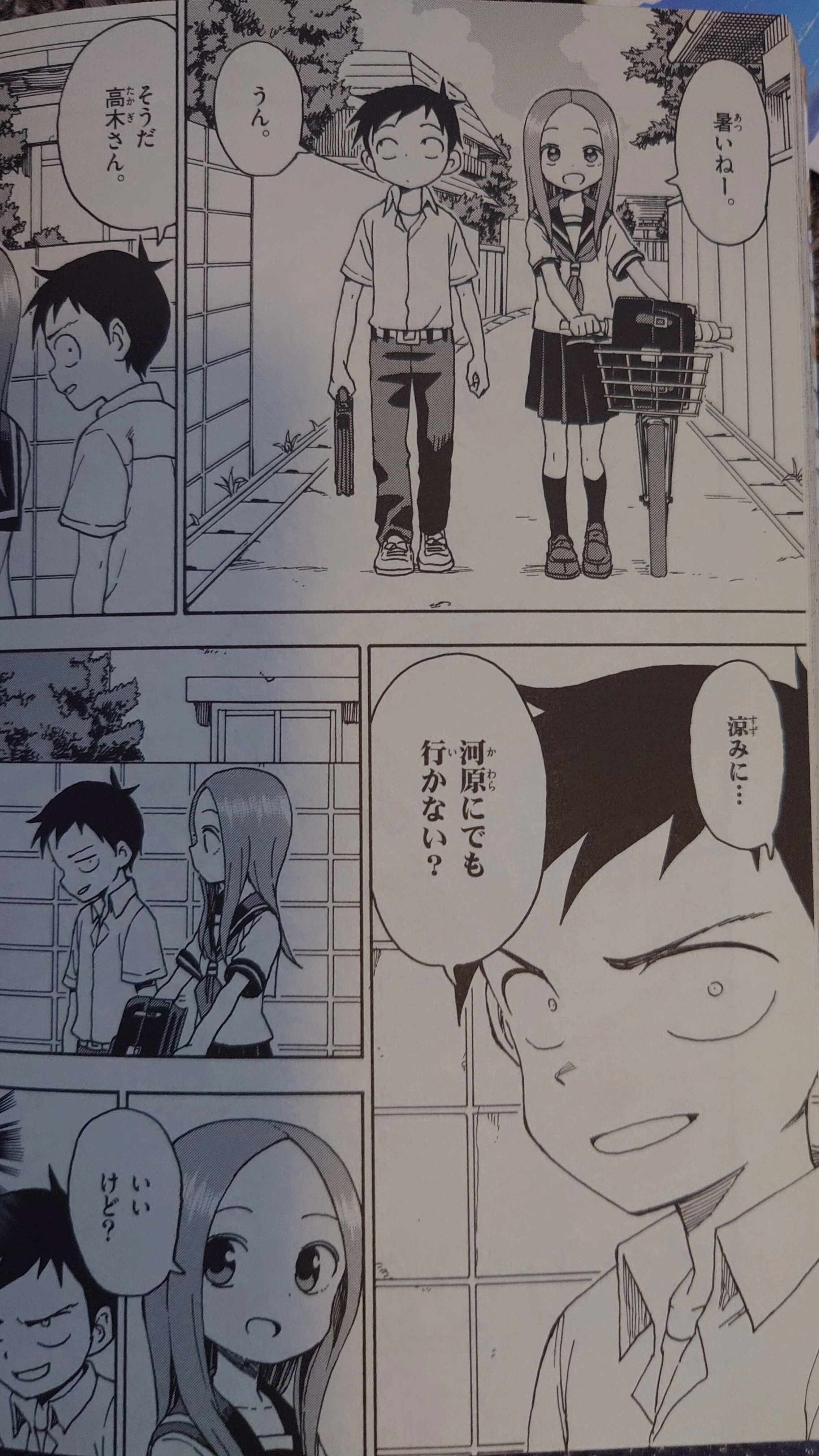 マンガの話がしたくて⑭ | 「からかい上手の高木さん」｜ひよこ生活