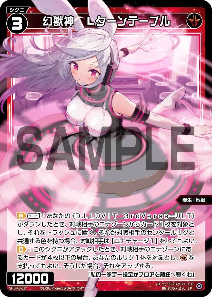 WIXOSS】＜怪異＞でアサシンを並べたい《DJ.LOVIT 3rdVerse-ULT