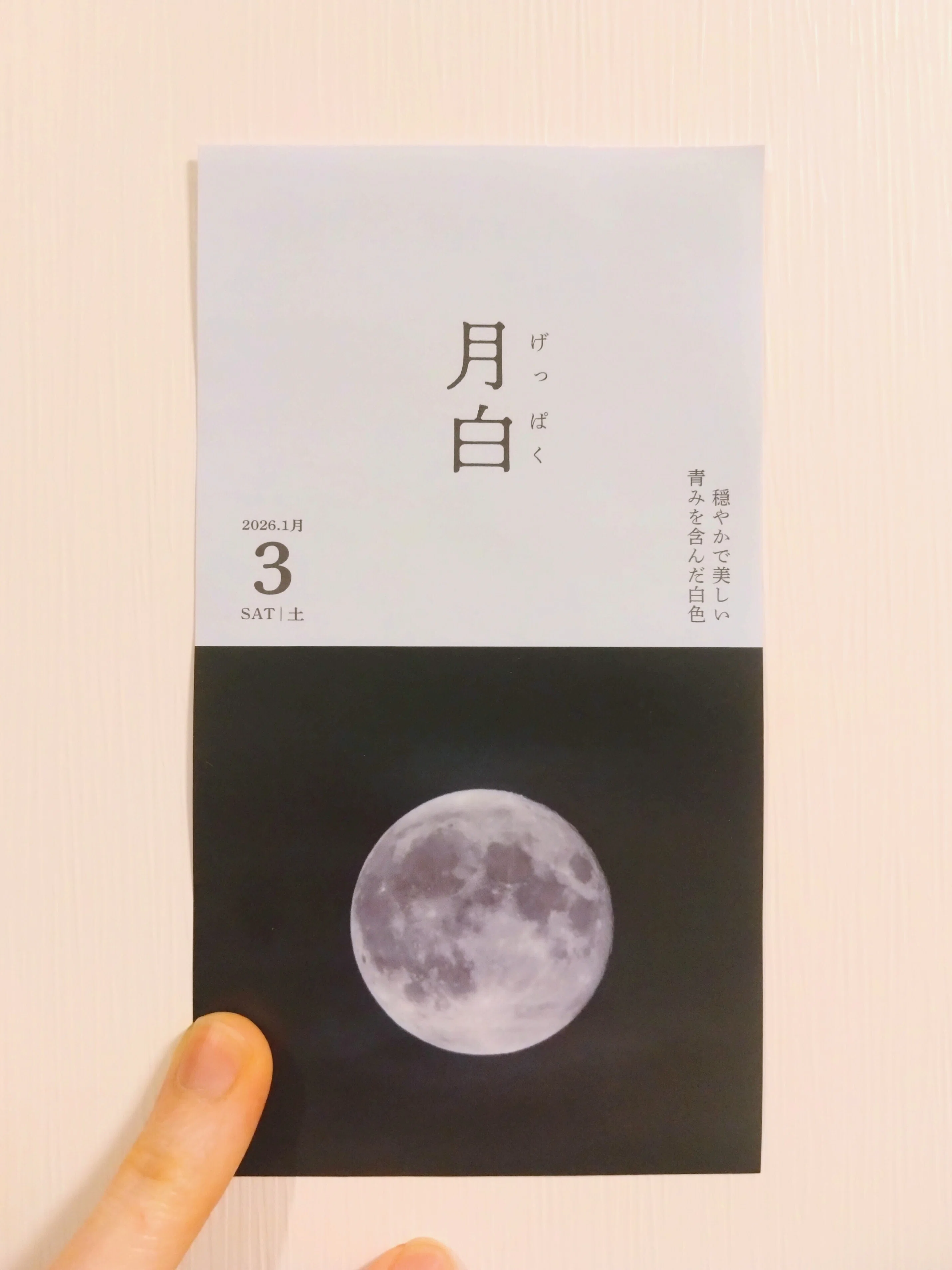 暦生活『にっぽんのいろ日めくり』カレンダーが楽しい｜みすみ