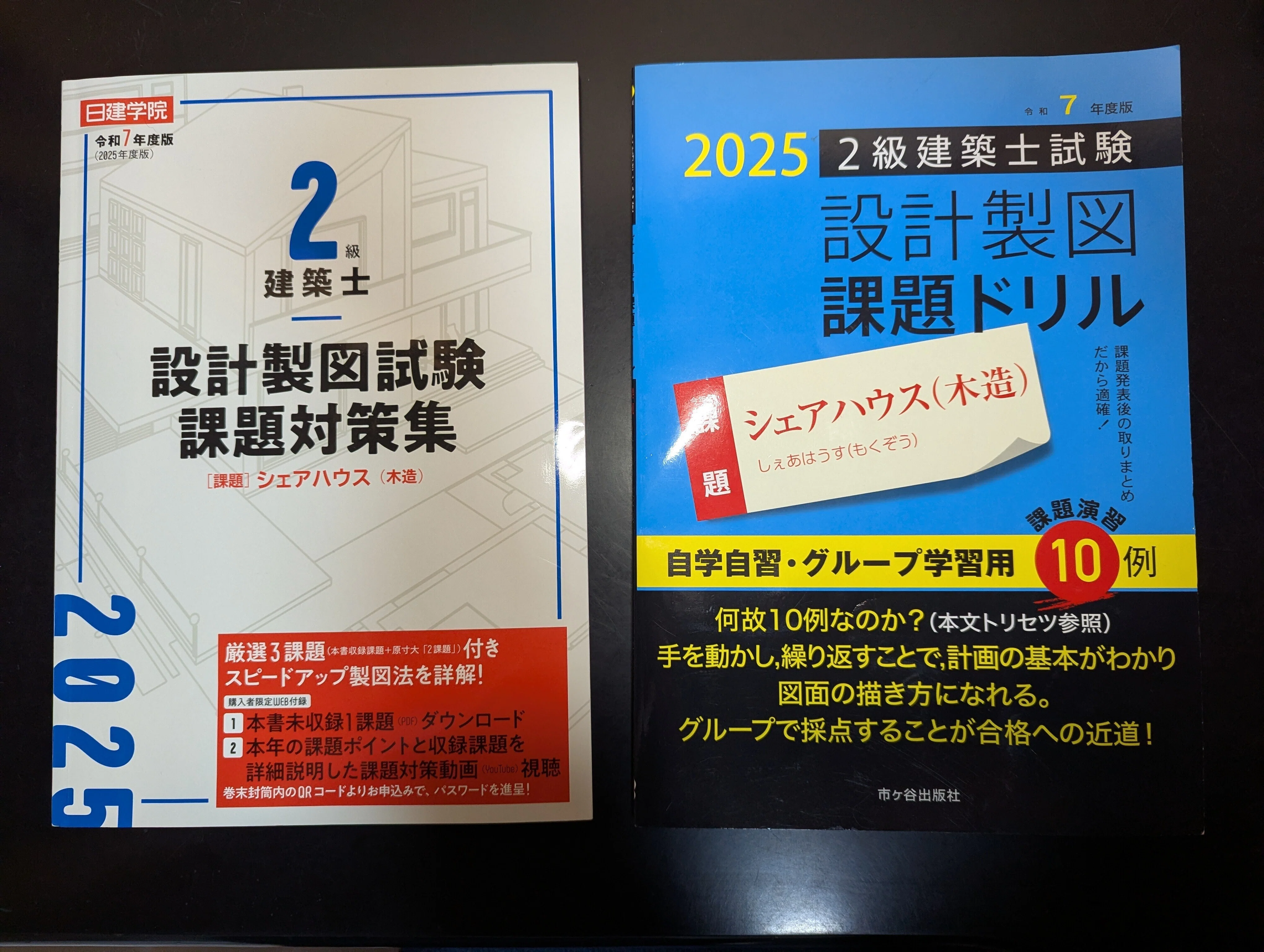 製図に必要だった道具と教材すべて｜60歳・独学・2か月で二級建築士
