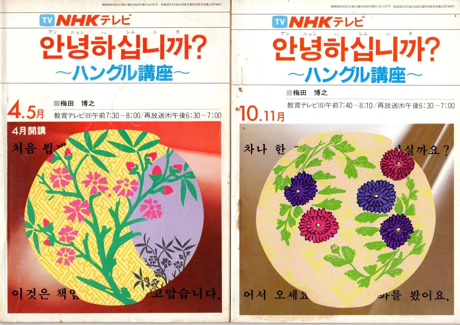 NHKハングル講座一期生｜jtjp_
