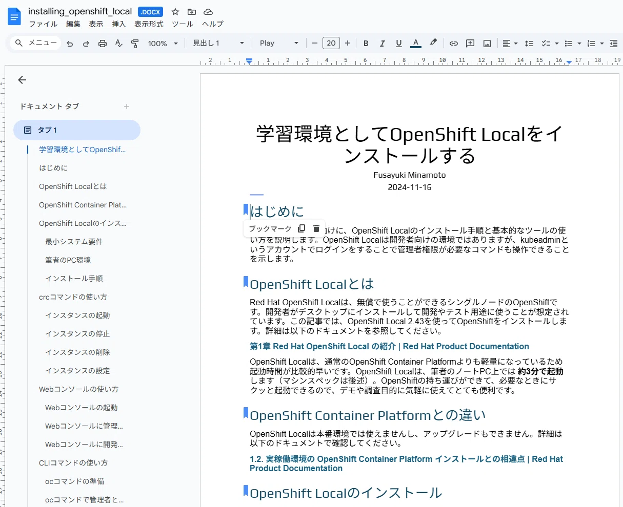 ObsidianでAsciiDocの文章を書く（④Wordファイルの生成）｜neverbird