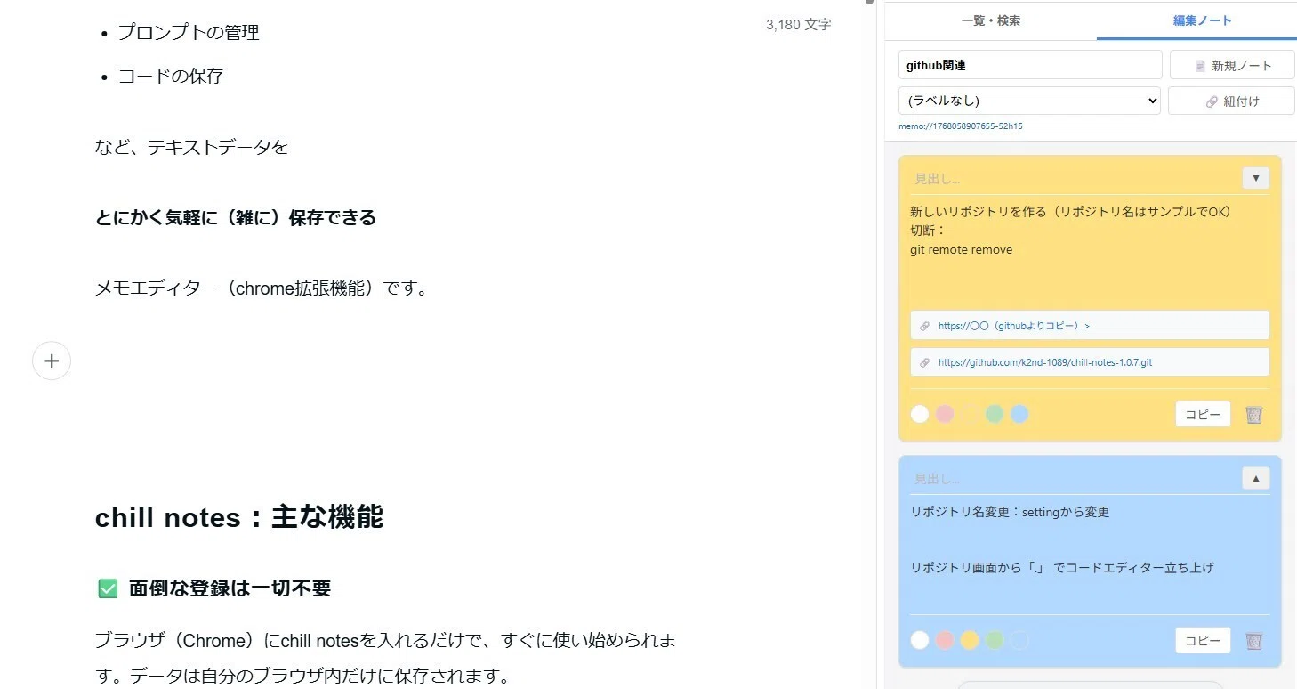 Absolute Chill Notes chill notes:サイドパネルでさっと使えるテキストエディター | k-Connect・開発アプリ