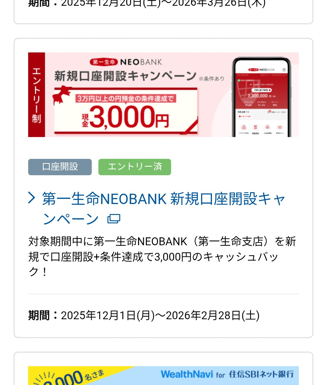 即金案件】第一生命NEO BANKに新規口座開設で1500円+α｜相葉タクミ@ポイ活マニア
