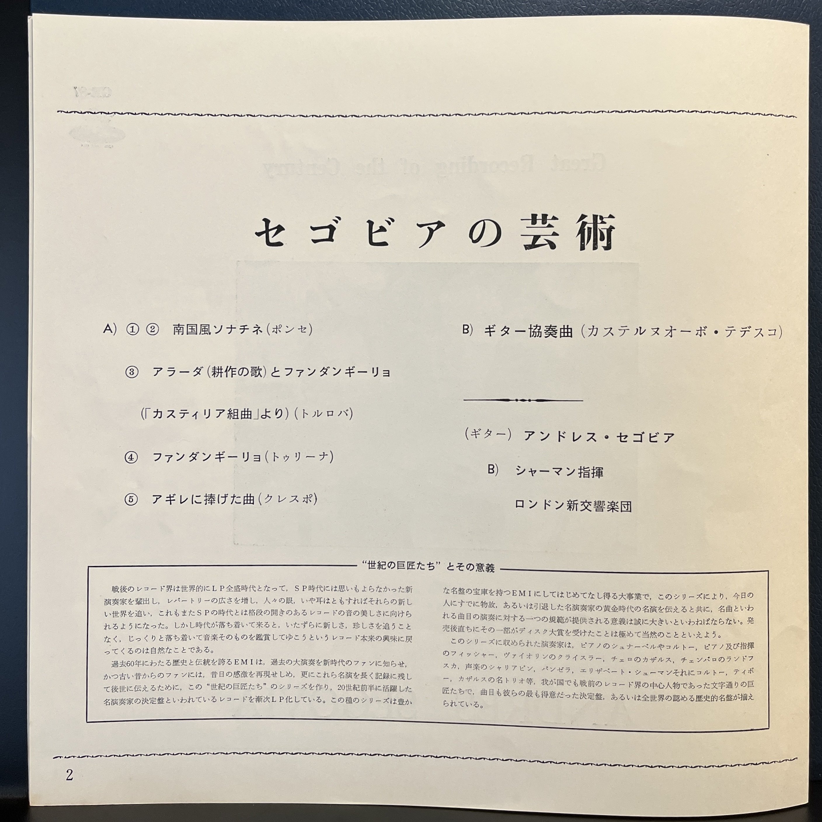 アンドレスセゴビアのレコード Amazon.co.jp: グレート・ギタリスト・シリーズ/セゴビア アンドレス