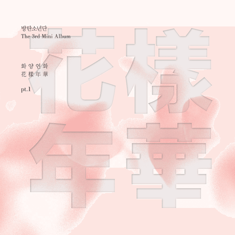 BTS2015[花樣年華 pt.1]｜beforesunrise59