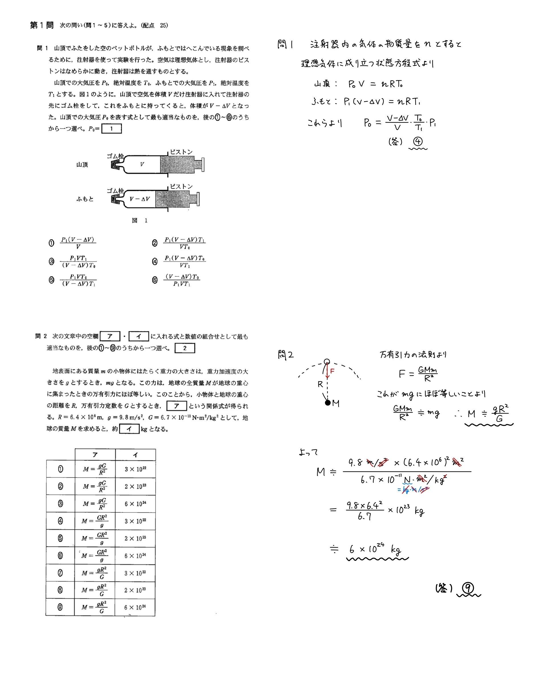 2025年共通テスト物理 【東大模試・京大模試1位講師の解説