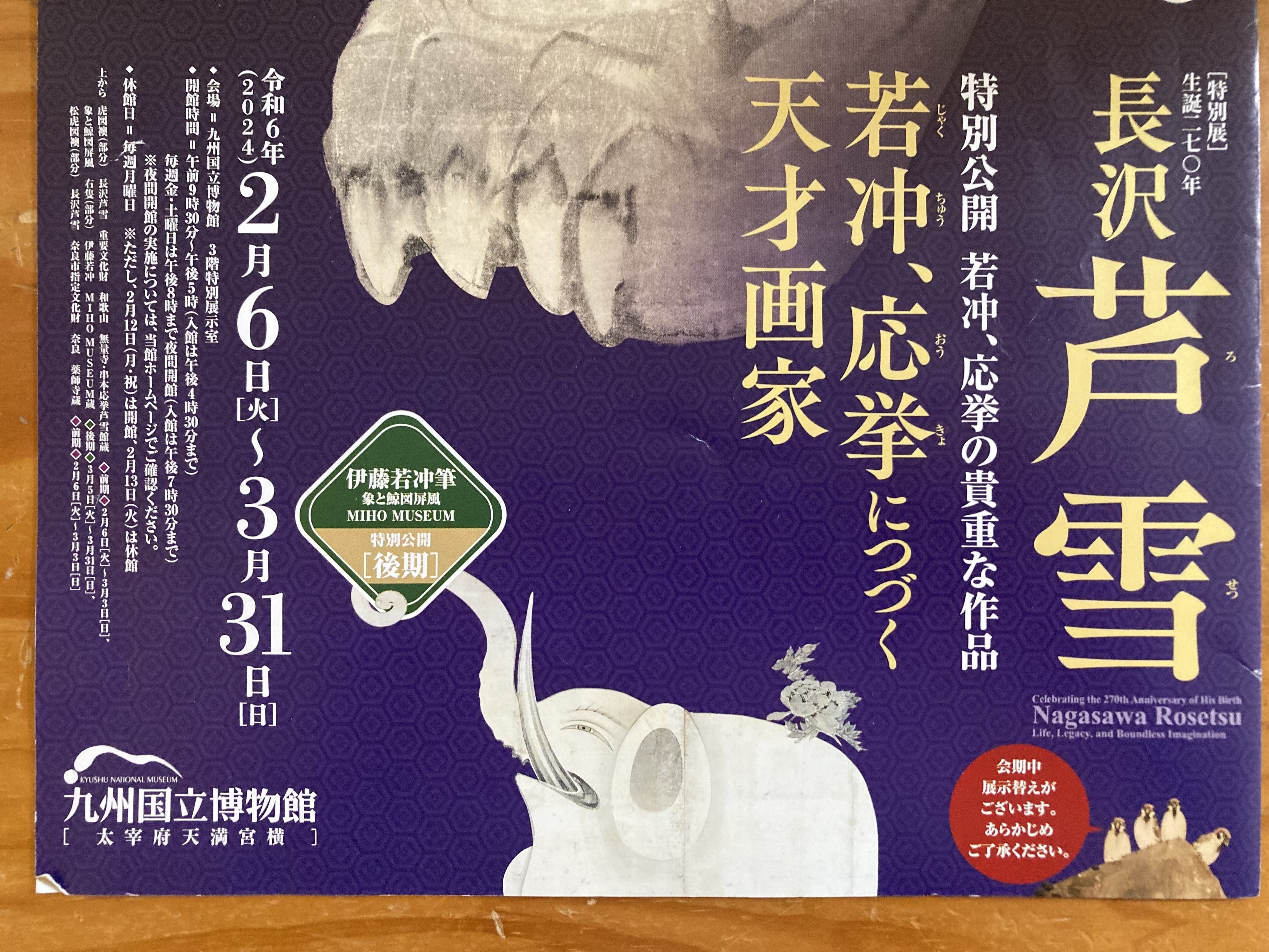 私は猿が好きだ！（その2） 〜 長沢芦雪展｜kaekoik