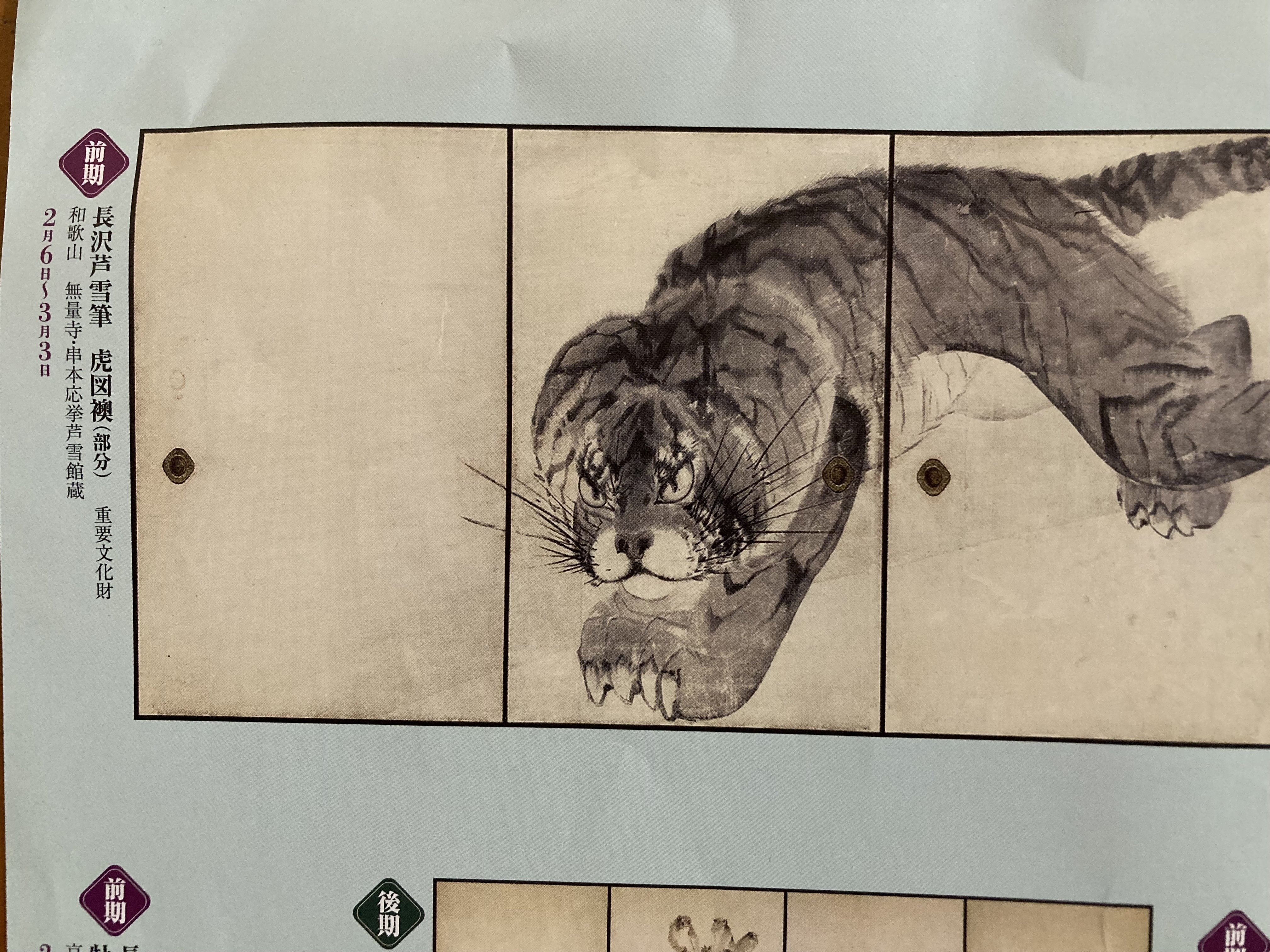 私は猿が好きだ！（その2） 〜 長沢芦雪展｜kaekoik