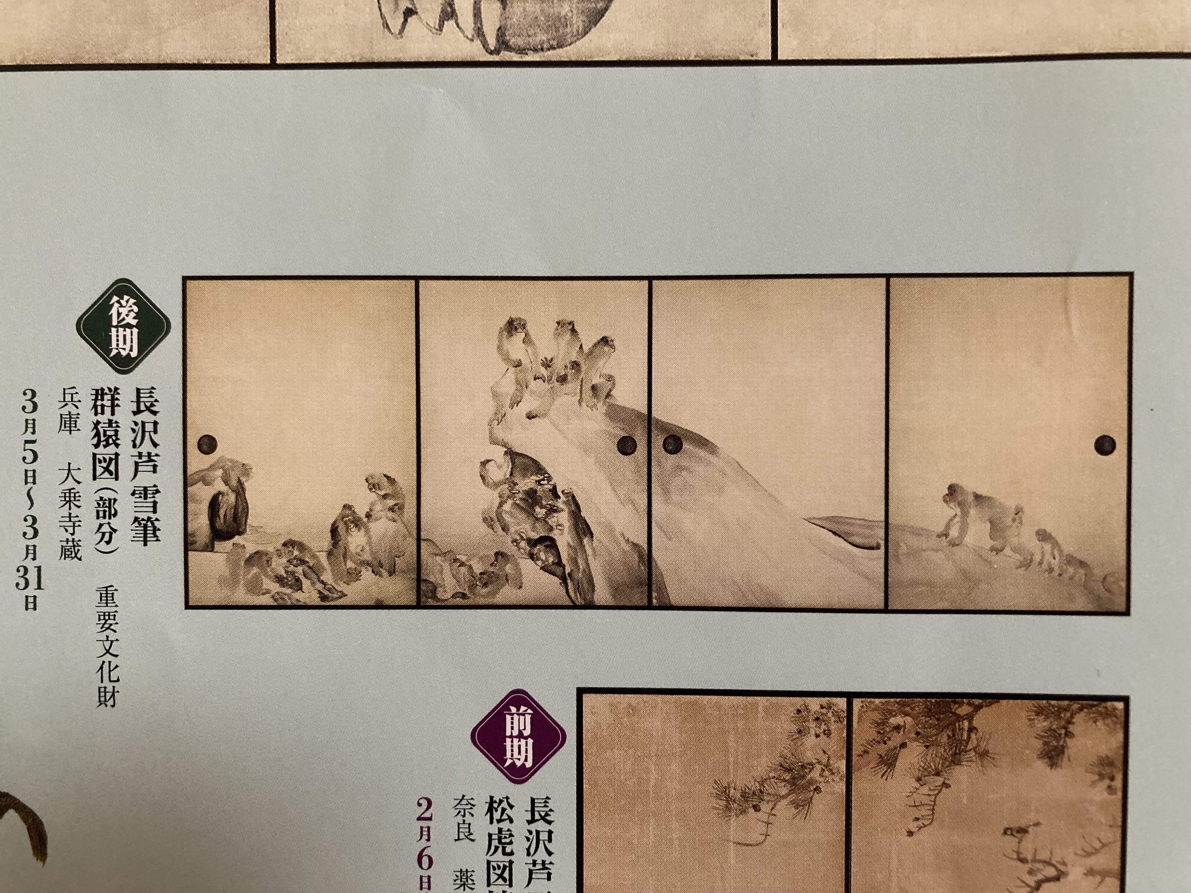 私は猿が好きだ！（その2） 〜 長沢芦雪展｜kaekoik