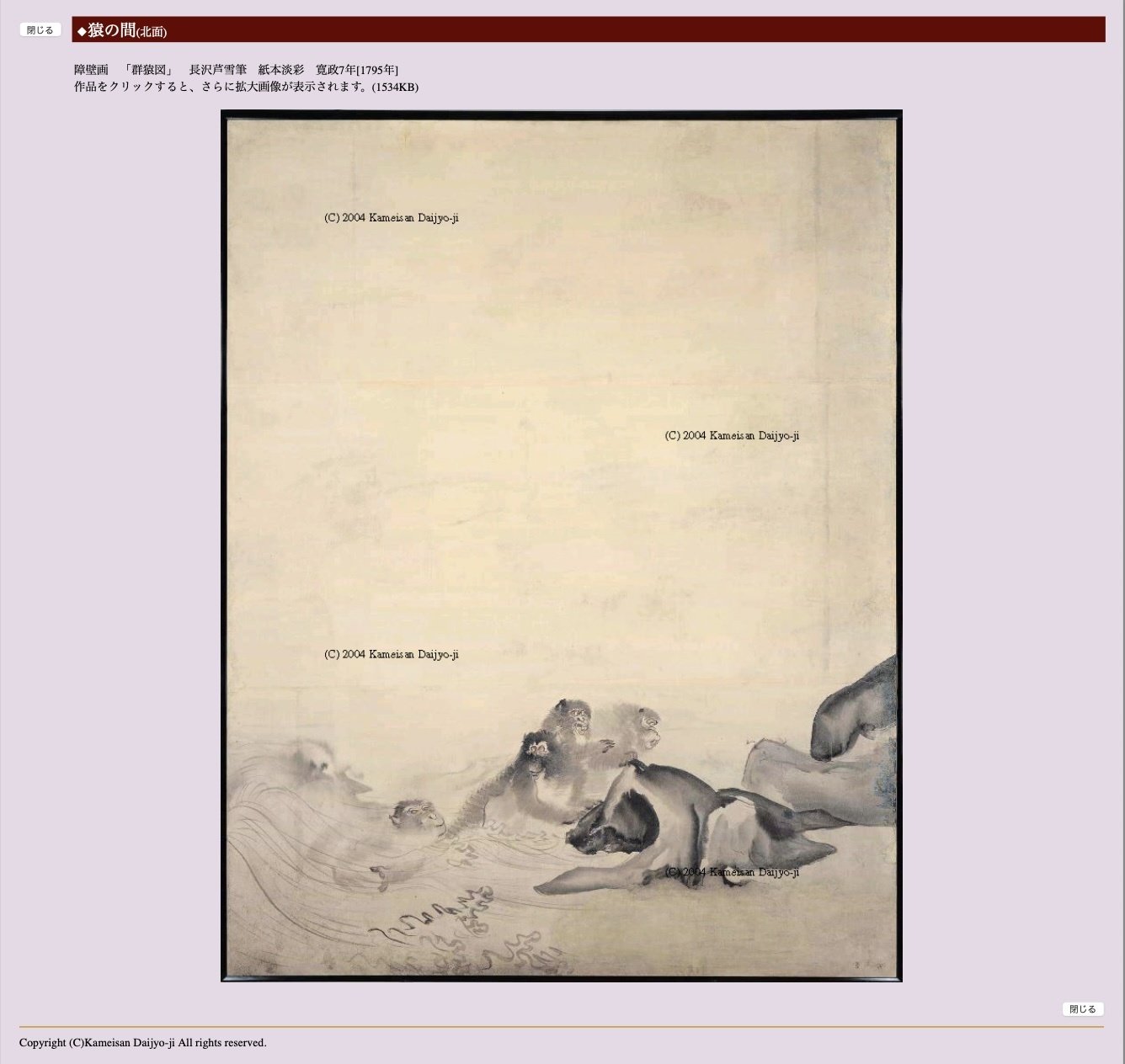 私は猿が好きだ！（その2） 〜 長沢芦雪展｜kaekoik