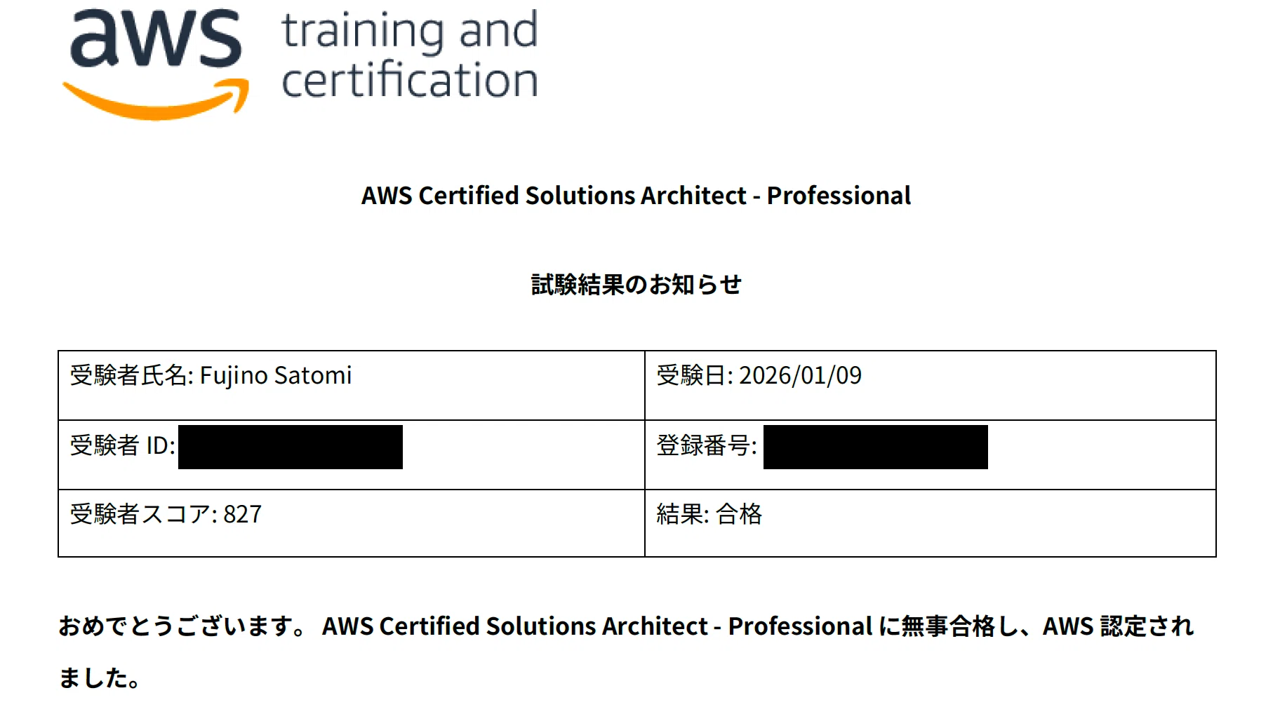 AWS SAP-C02に合格した勉強法など｜Satomi