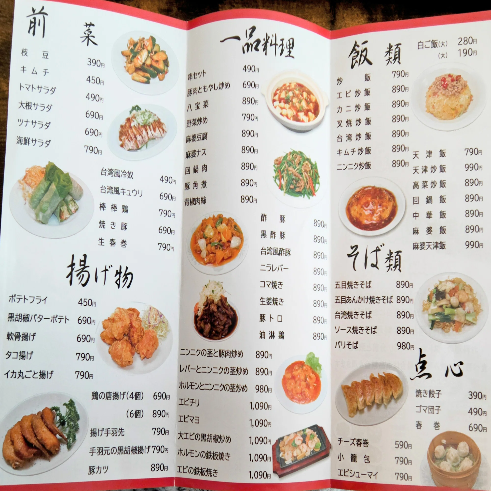 台湾 料理 金 源