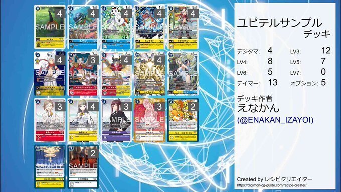 デジカ】新弾サンプルレシピ＆雑感【BT-24】｜enakan_izayoi