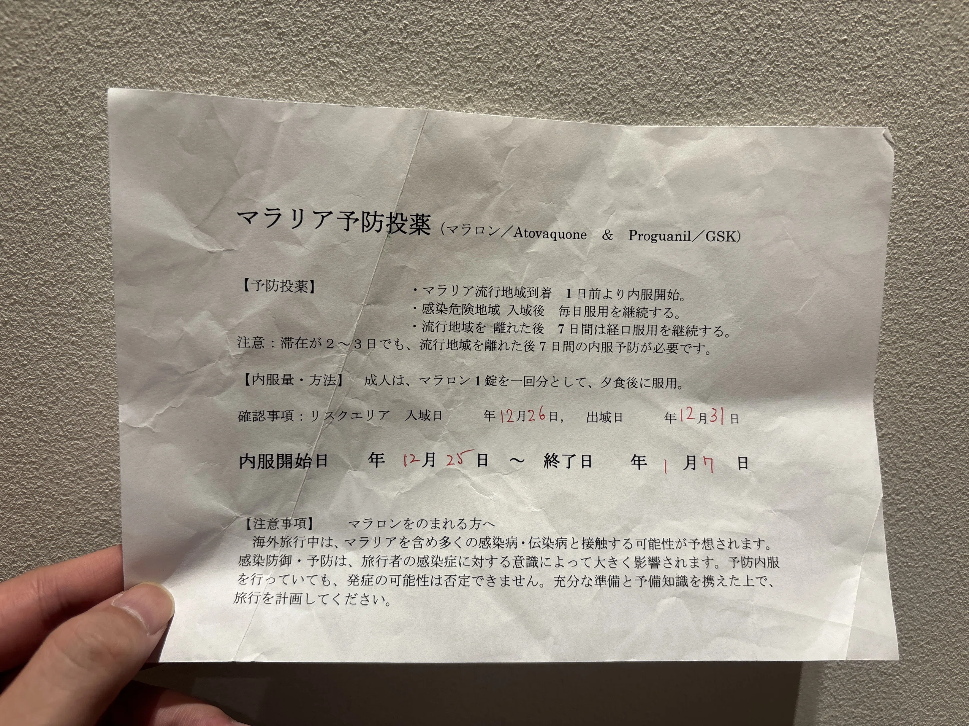 私が世界一周旅行でいつもお世話になっているトラベルクリニックを紹介
