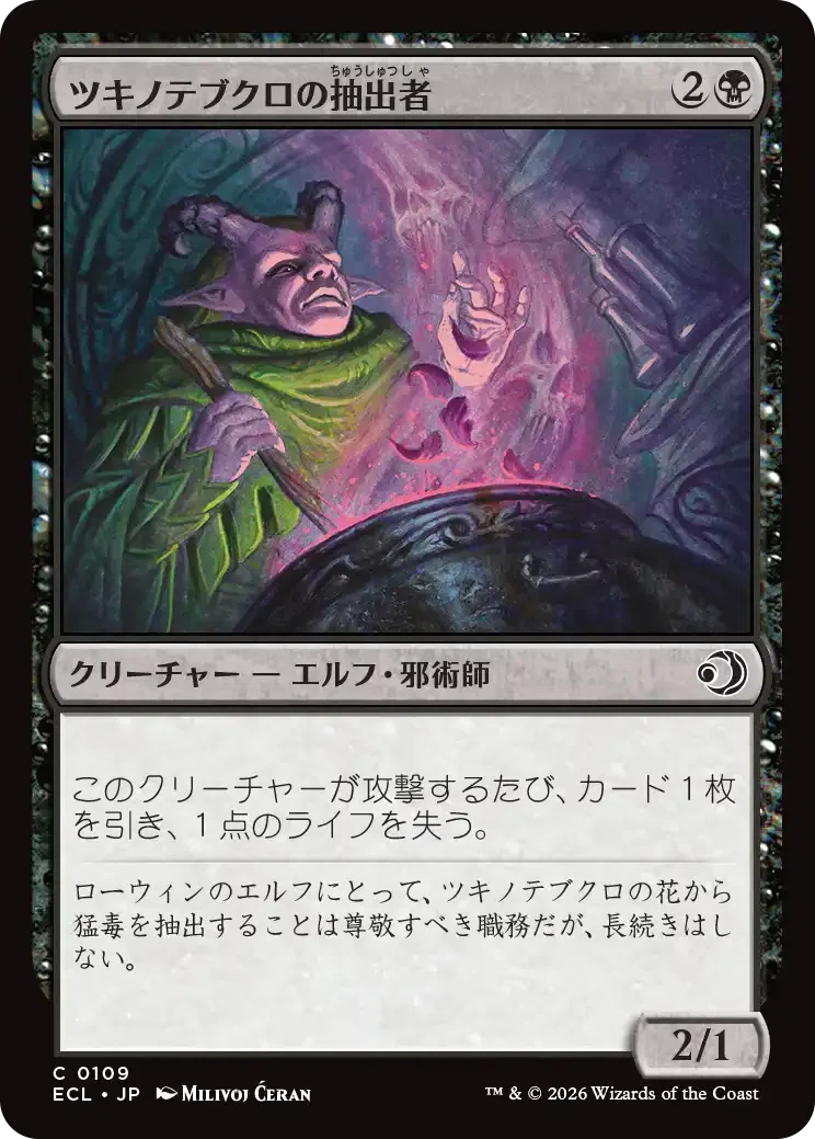 MTG：ローウィンの昏明 全カード個人的寸評・黒（1/14 加筆）｜E．B