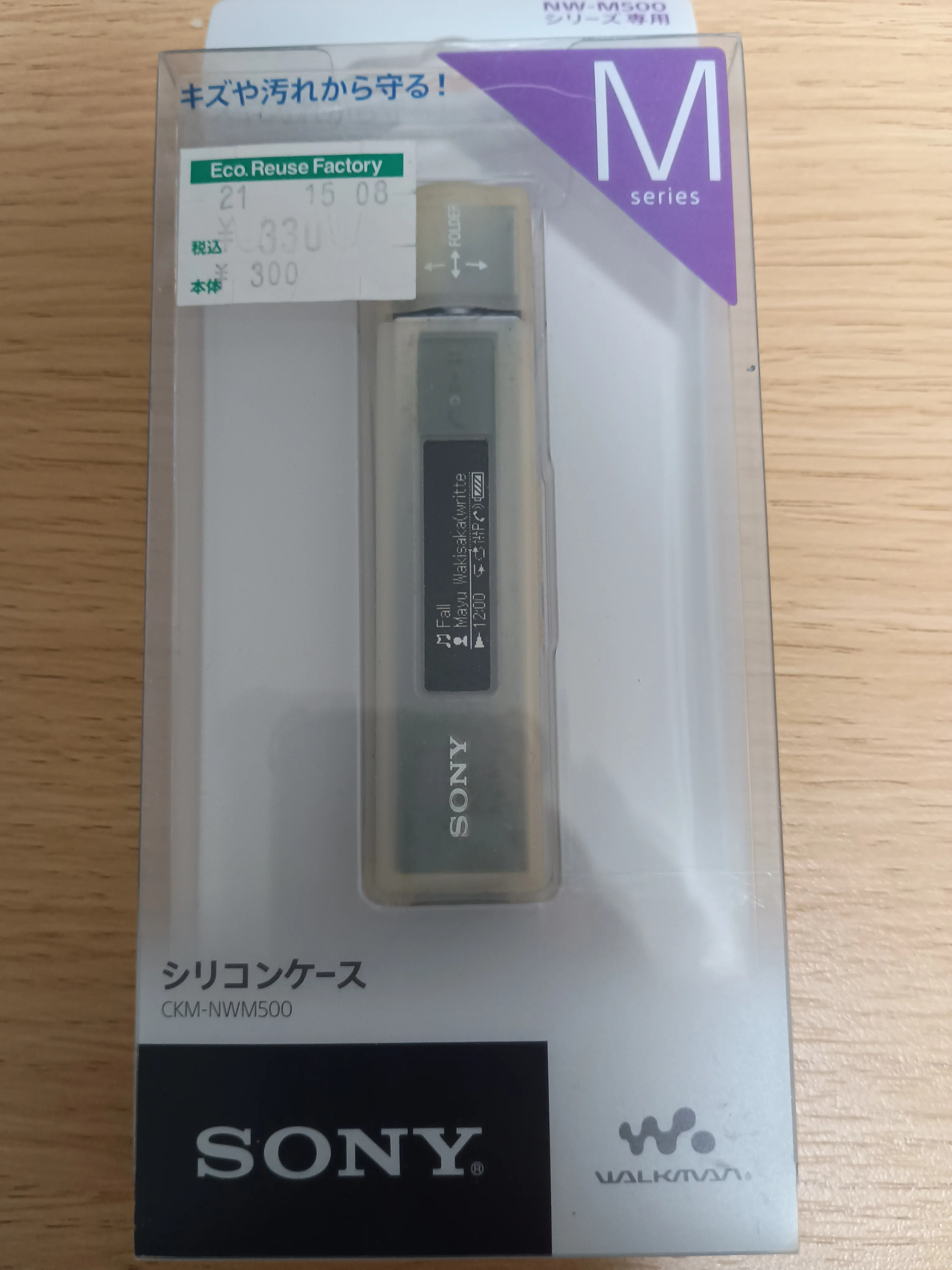 SONYメモリーウォークマンMW-M505｜帰らぬ時間（とき）の中で