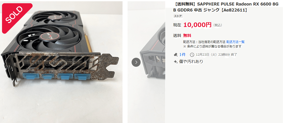 ジャンクグラボが清掃されてヤフオクだされてた｜諸行