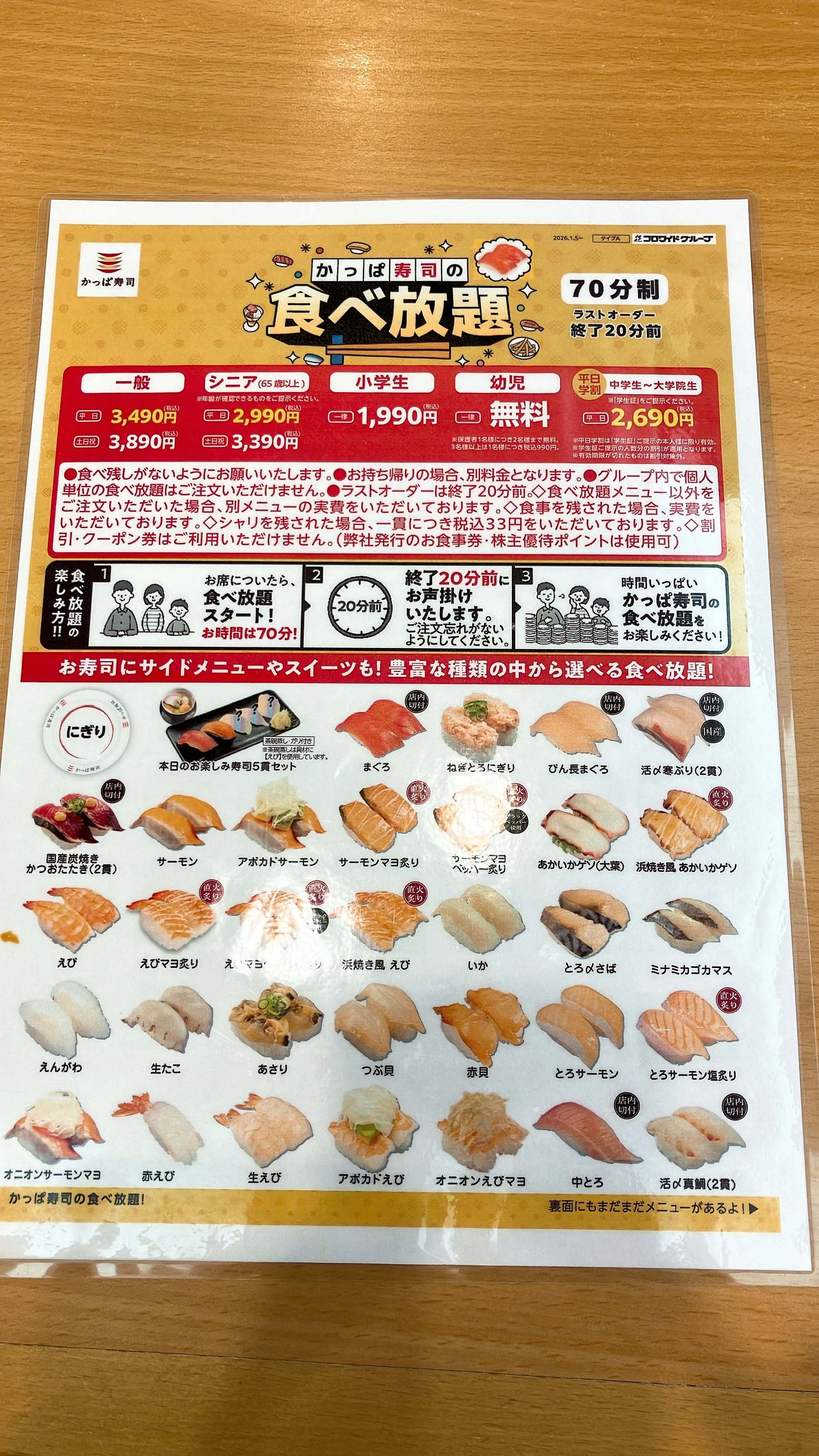 株主優待コラム③】優待投資家必見！かっぱ寿司食べ放題を株主優待で