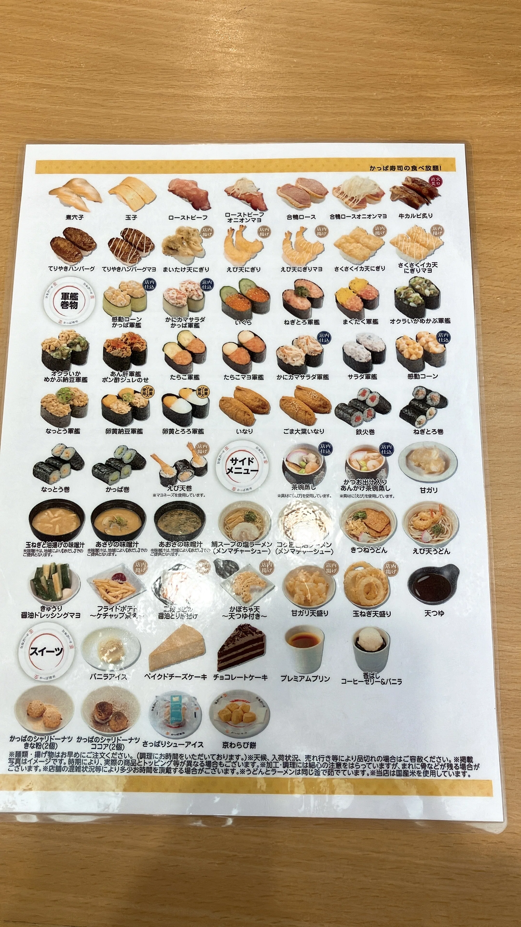 株主優待コラム③】優待投資家必見！かっぱ寿司食べ放題を株主優待で