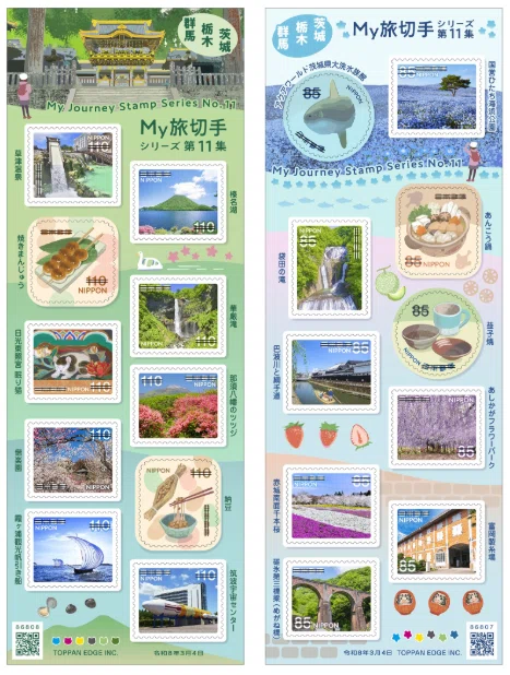 切手ウォッチ！｜My旅切手（群馬・栃木・茨城）｜梅代ふふむ| 自分に