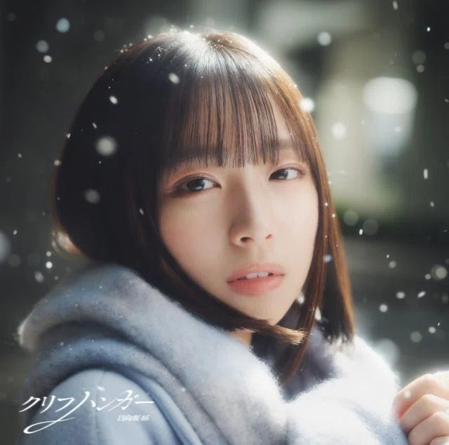 日向坂46 クリフハンガーで大野愛美という存在が羽ばたく｜HIKAGE