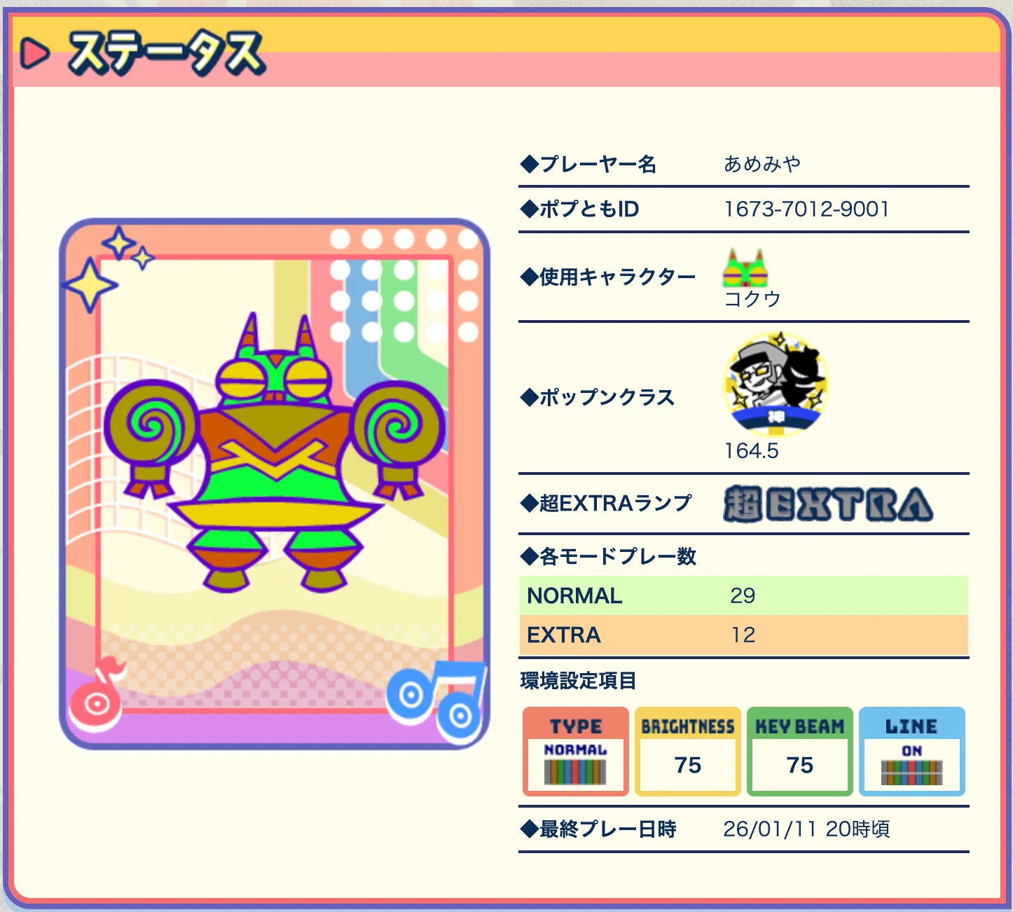 ポップン】18年前の自分へ、約束守ったぞ｜あめみや*