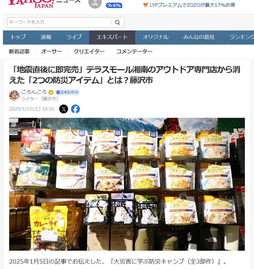 地震直後に即完売」テラスモール湘南のアウトドア専門店から消えた「2