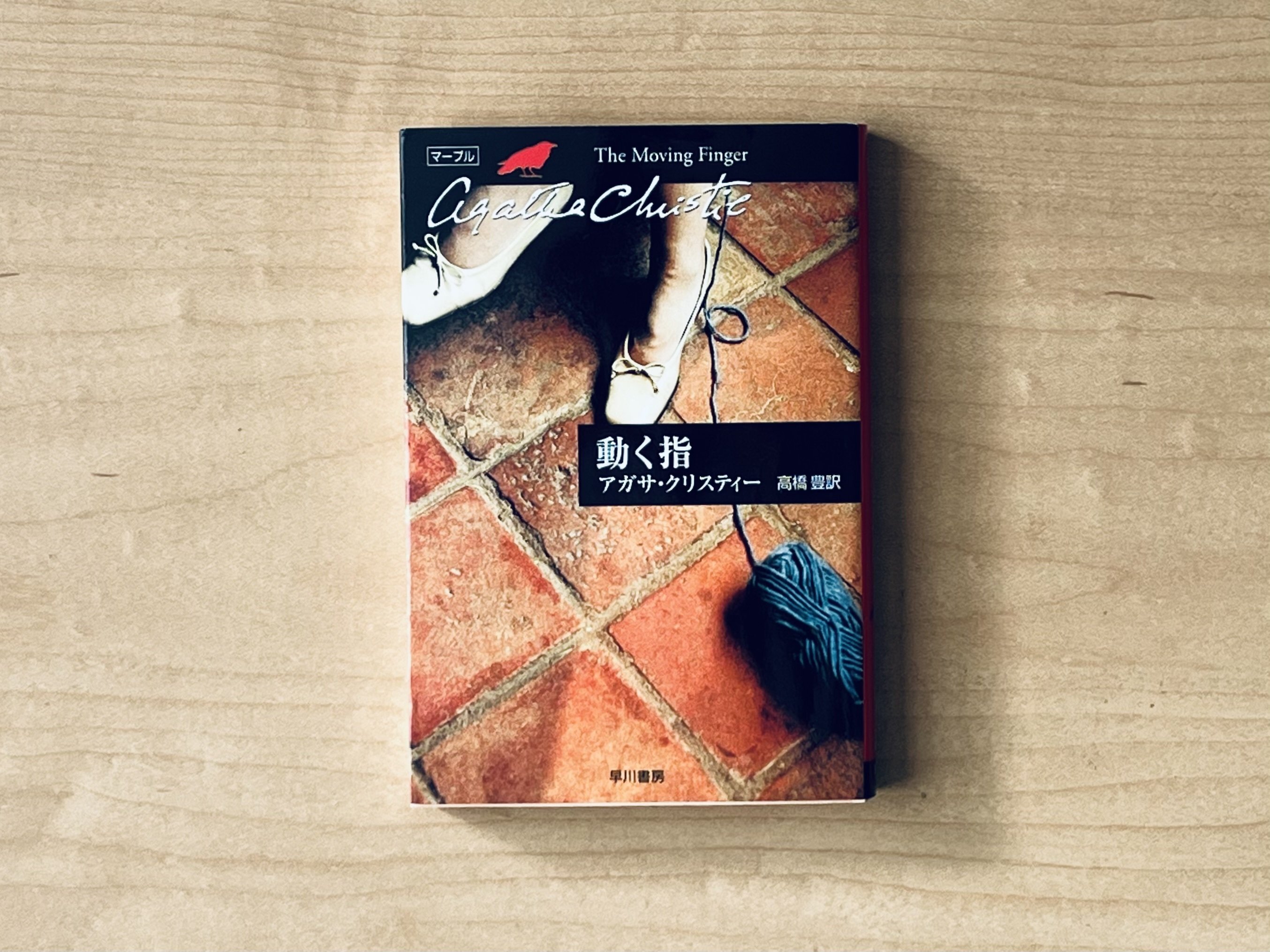 3年間で37冊。毎月1冊アガサ・クリスティ作品を読んできたのでレビュー