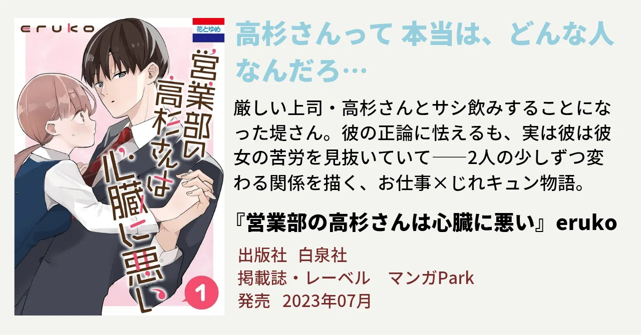 明日の 約束がしたい｜漫画『営業部の高杉さんは心臓に悪い』第4巻｜かおり