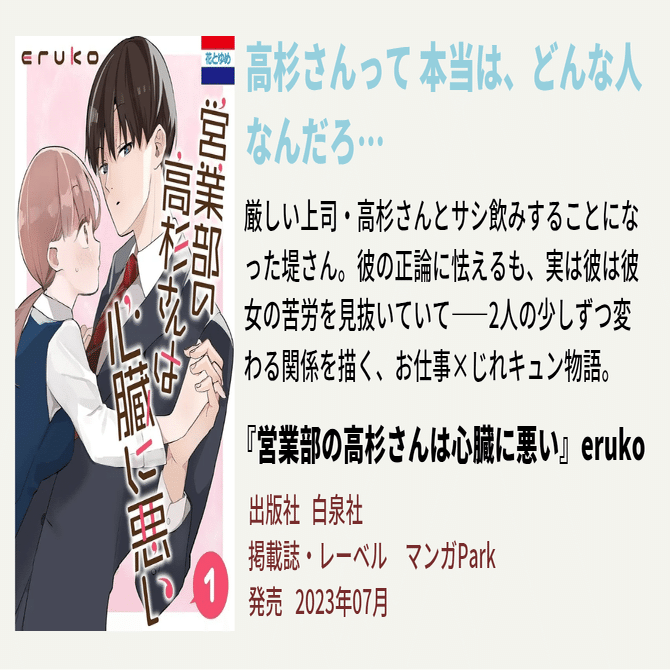 営業部の高杉さんは心臓に悪い 4 明日の 約束がしたい｜漫画『営業部の高杉さんは心臓に悪い』第4巻｜かおり