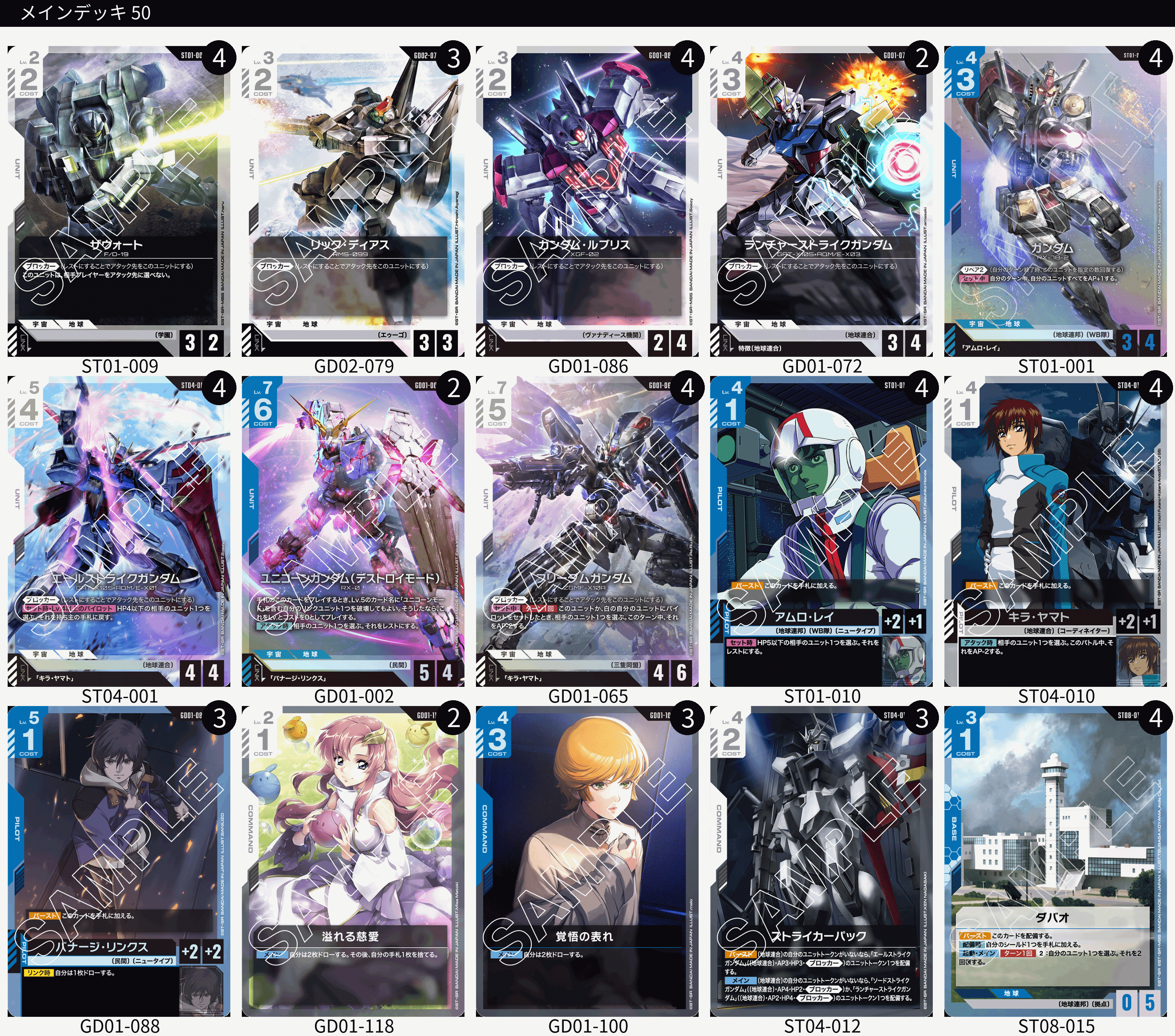 ガンダムカードゲーム【ST08】1月17日発売！2.5弾環境対応！完全新作