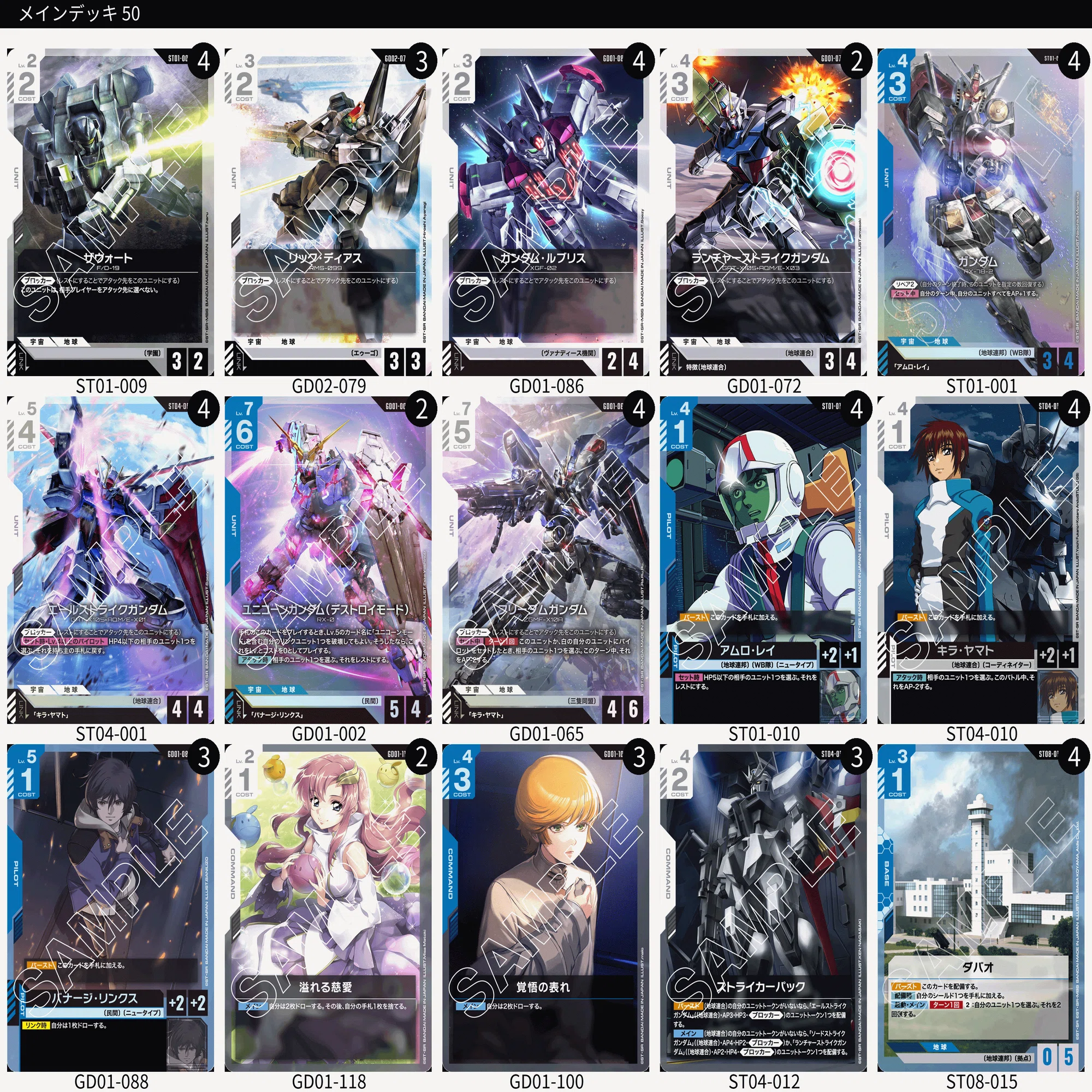 ガンダムカード　ST08 ゴッドデッキ 楽天市場】ガンダムカードゲーム スタートデッキ ST01 - ST08 各種