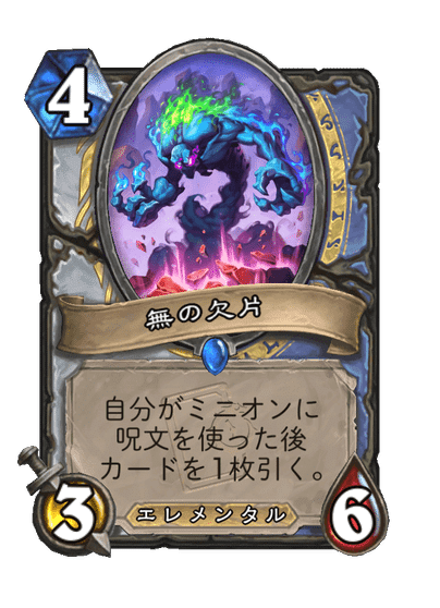 ハースストーン新カード事前評価 無限の残響編｜ばさしそ