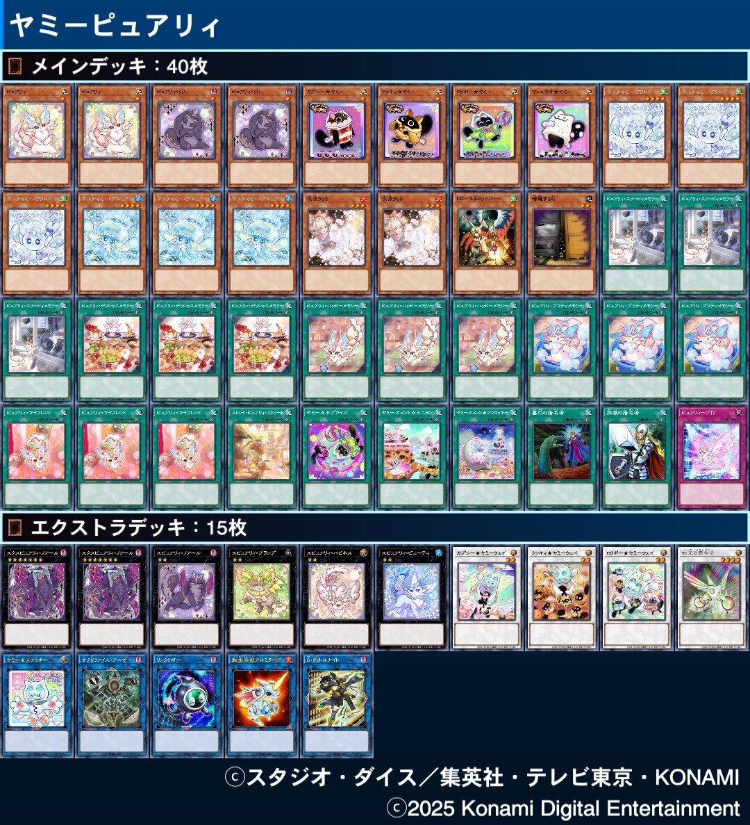 かわいいテーマの三位一体！？ピュアリィ×ヤミー×マルチャミーデッキ