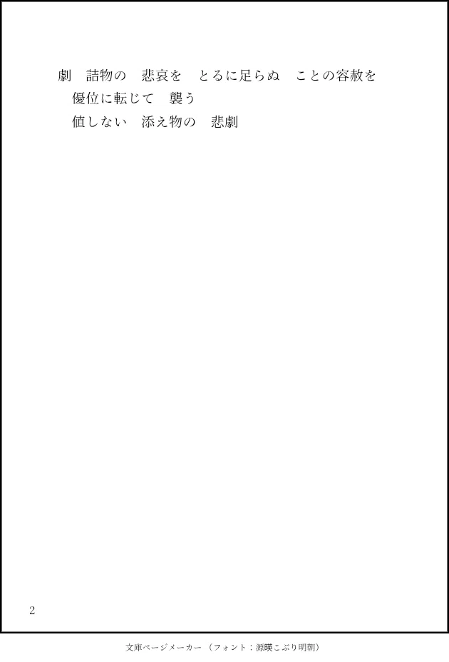 殊に 弾ける 優位の 言の葉に｜宮上至孝
