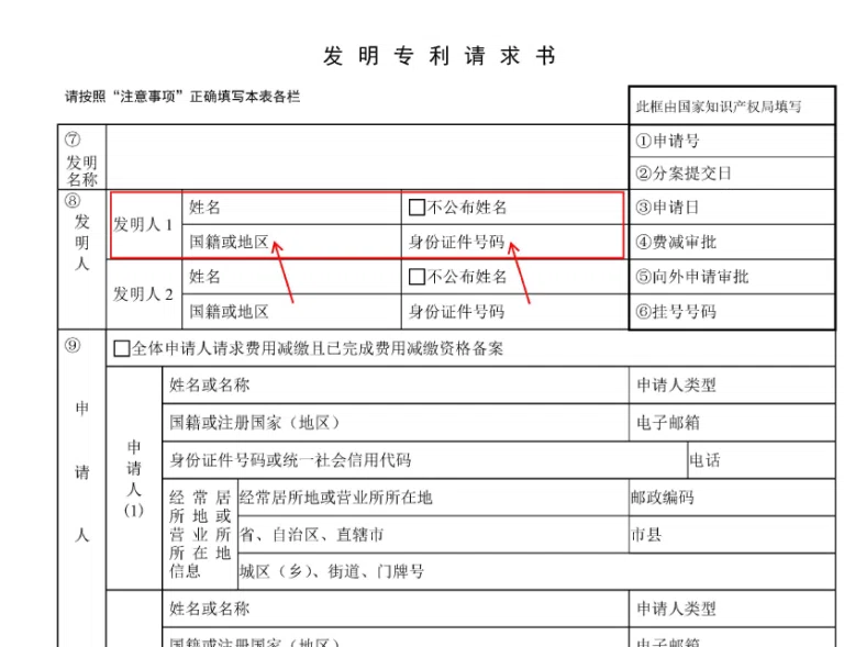 中国 特許出願での発明者情報（12月18日）｜KyK-IP 相澤良明