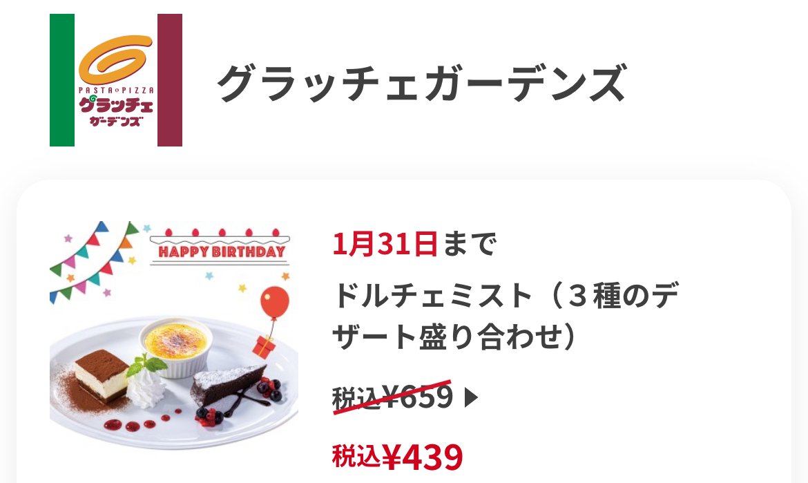 保存必須!】～お得なバースデー特典をご紹介～｜Sakura