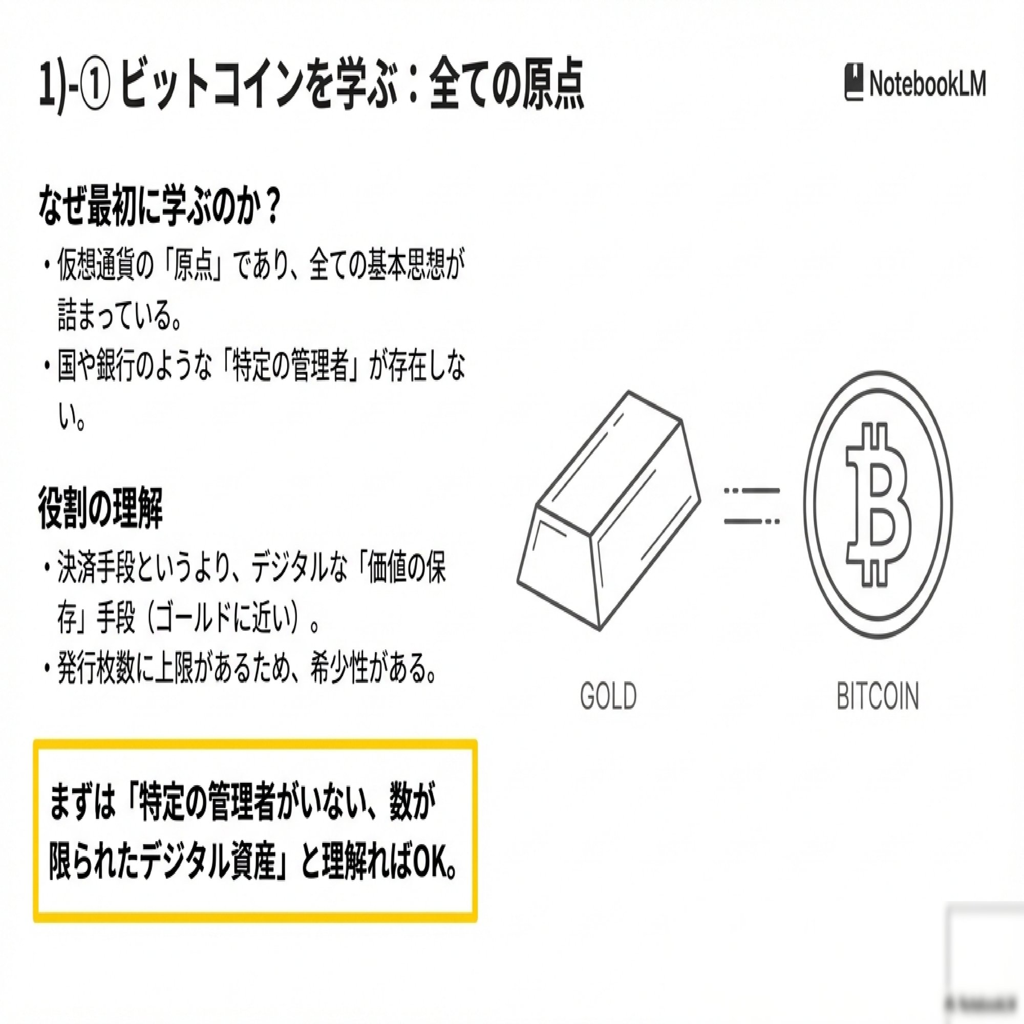 Vol.03 仮想通貨もズボラで👍｜中級者入口までの最短手順｜YataroMItsui