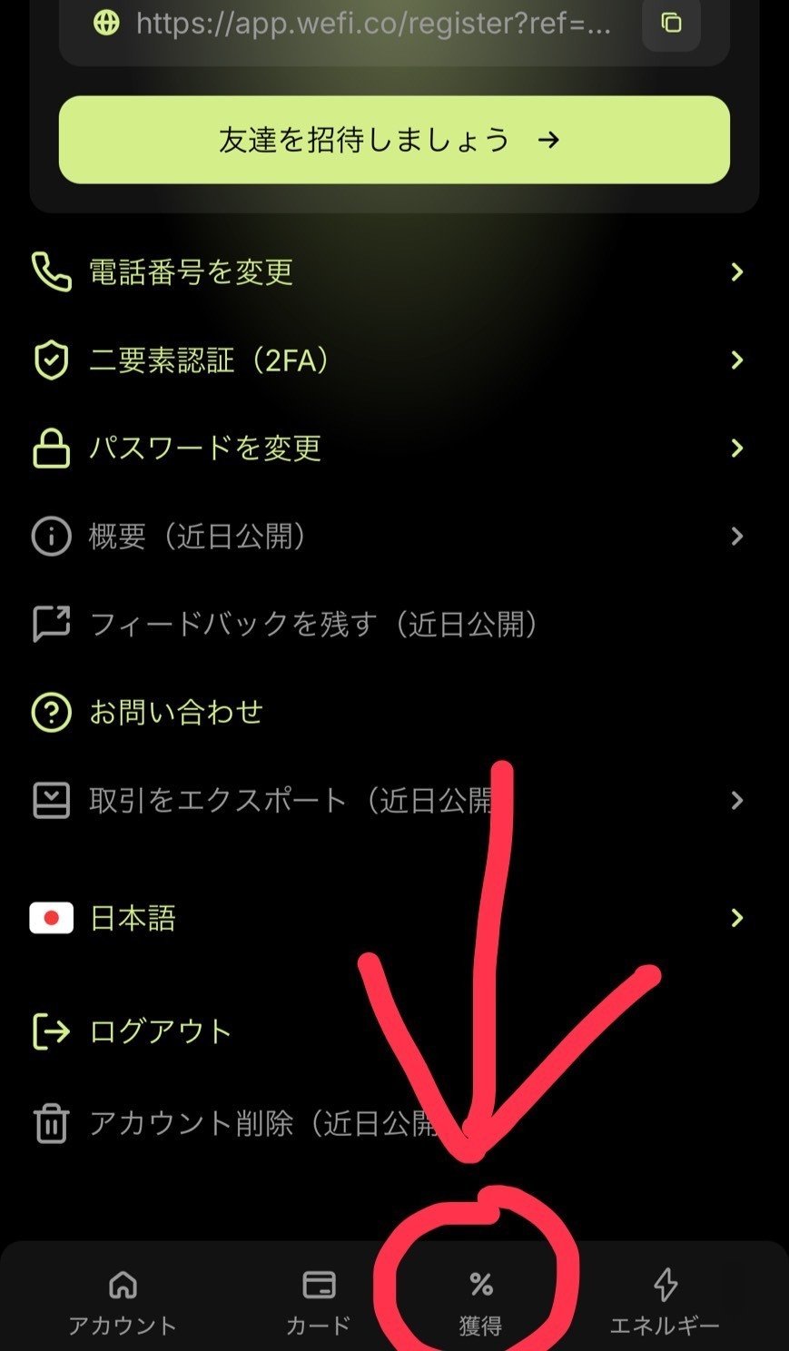WeFi】僕が見つけた神案件｜みさき