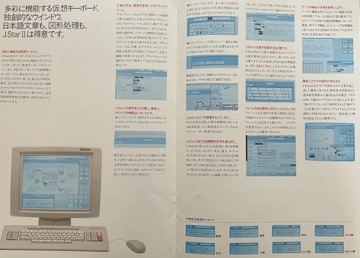 懐かしのワークステーション J-STAR｜tenio39