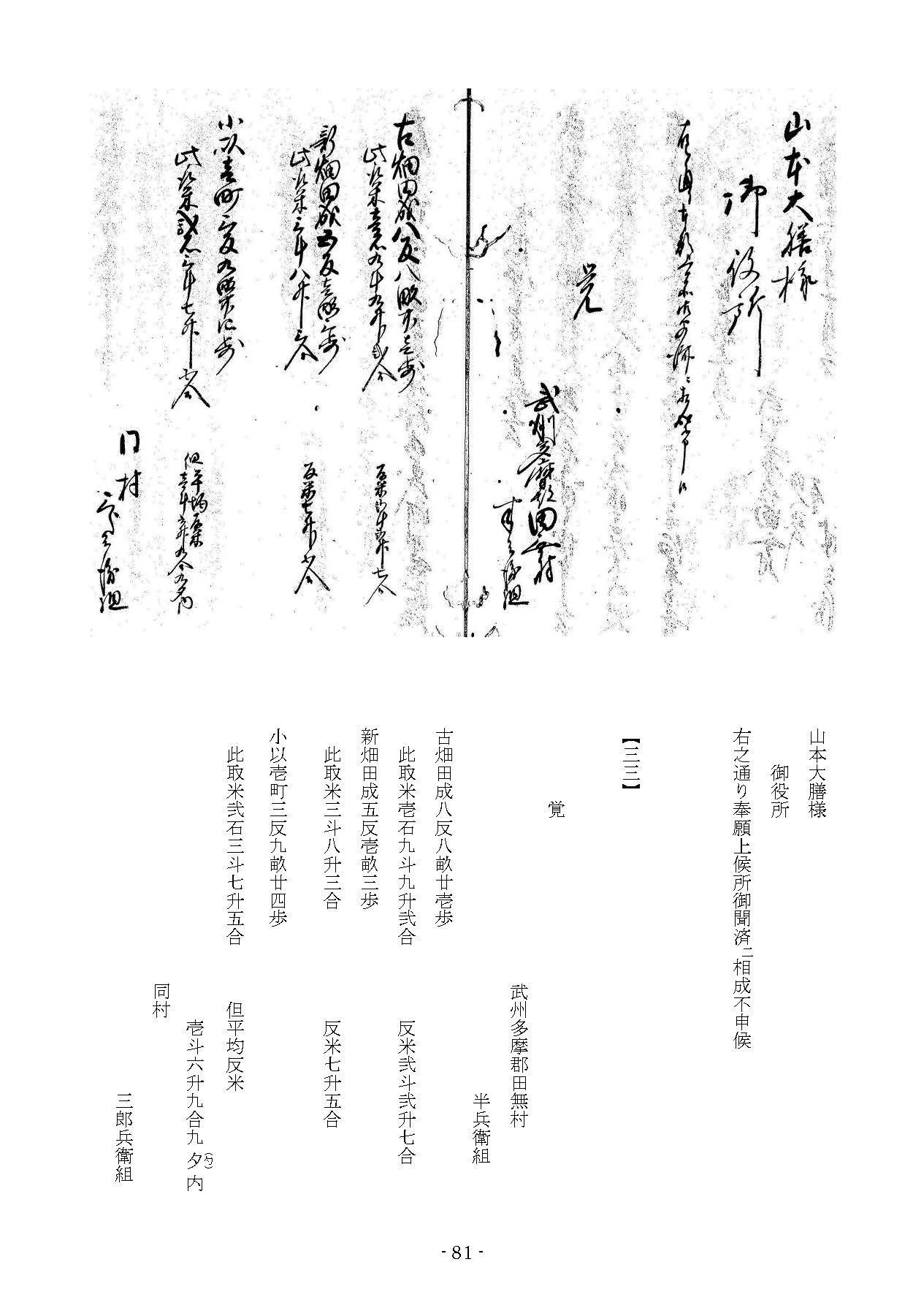 三二】御高札書替願之事｜田無村半兵衛