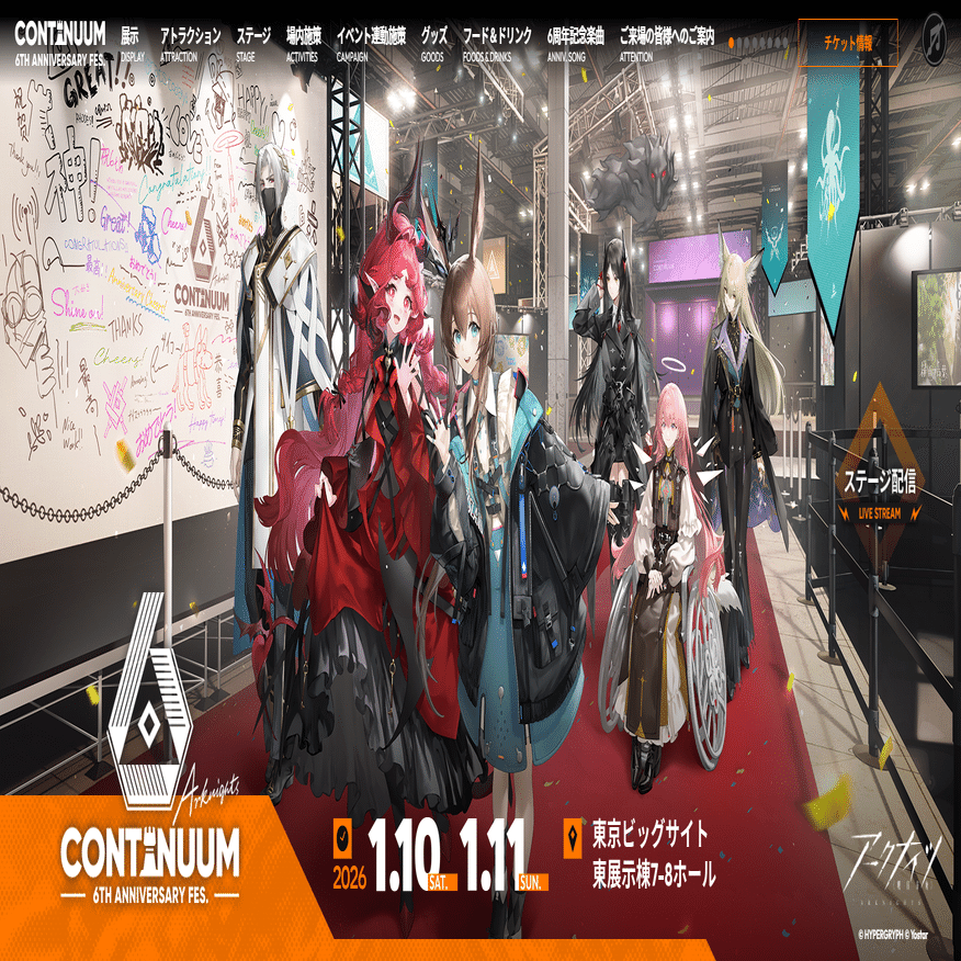 アークナイツ6周年イベに両日参加した話｜Amore