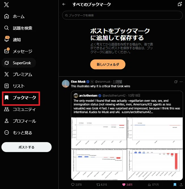 What are Twitter (X) Bookmarks? Will the other person find out? A ...